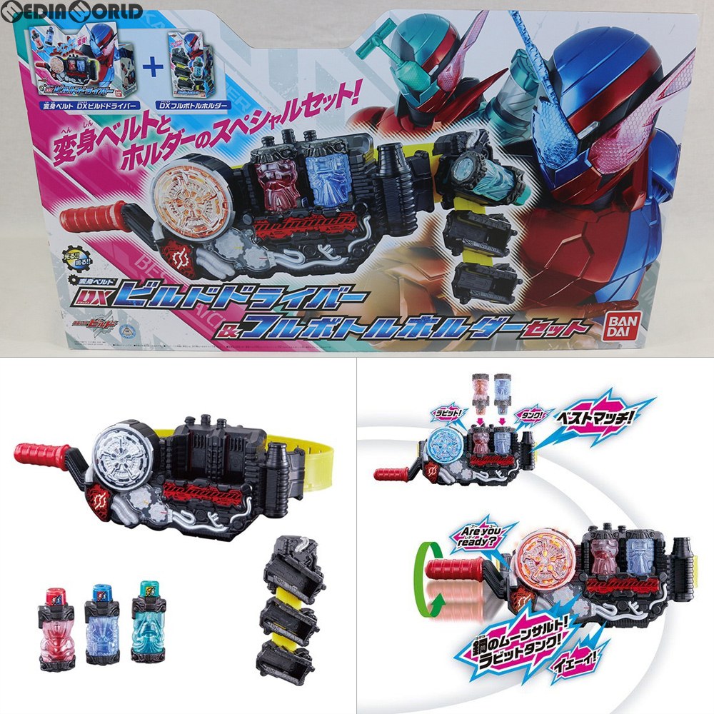 【中古即納】[TOY] DXビルドドライバー&フルボトルホルダーセット 仮面ライダービルド 完成トイ バンダイ(20170902)