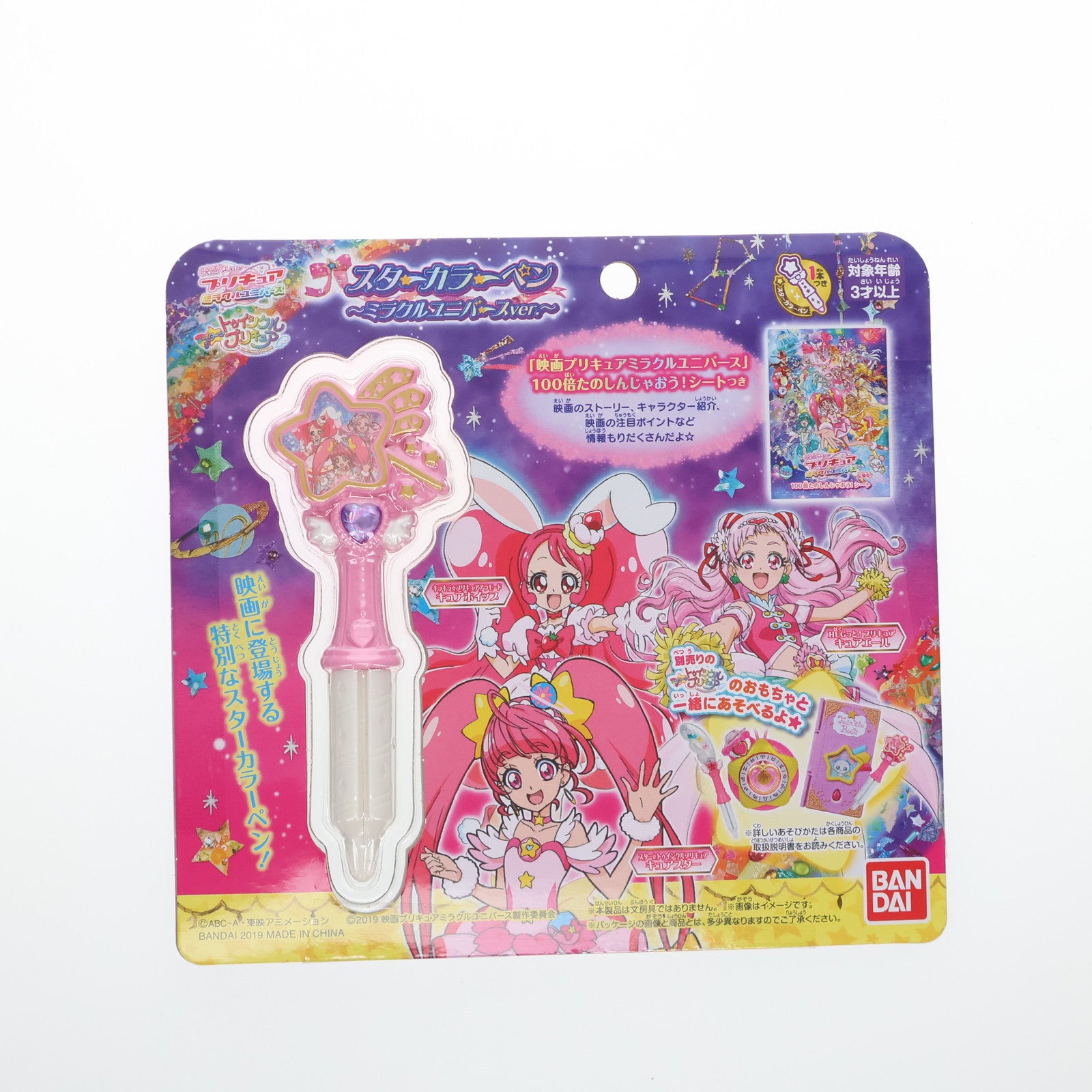 【中古即納】[TOY] スター☆トゥインクルプリキュア スターカラーペン ～ミラクルユニバースver.～ 映画 プリキュアミラクルユニバース 完成トイ バンダイ(20190316)