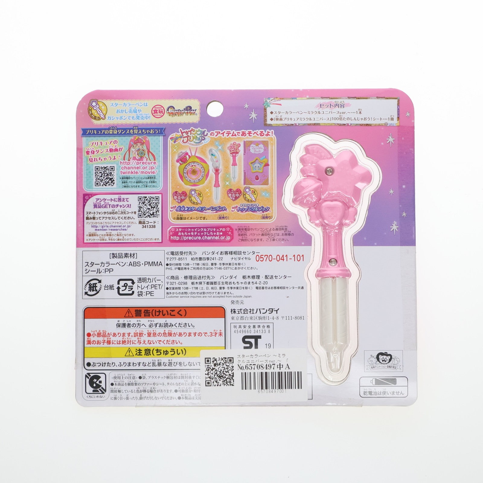 【中古即納】[TOY] スター☆トゥインクルプリキュア スターカラーペン ～ミラクルユニバースver.～ 映画 プリキュアミラクルユニバース 完成トイ バンダイ(20190316)