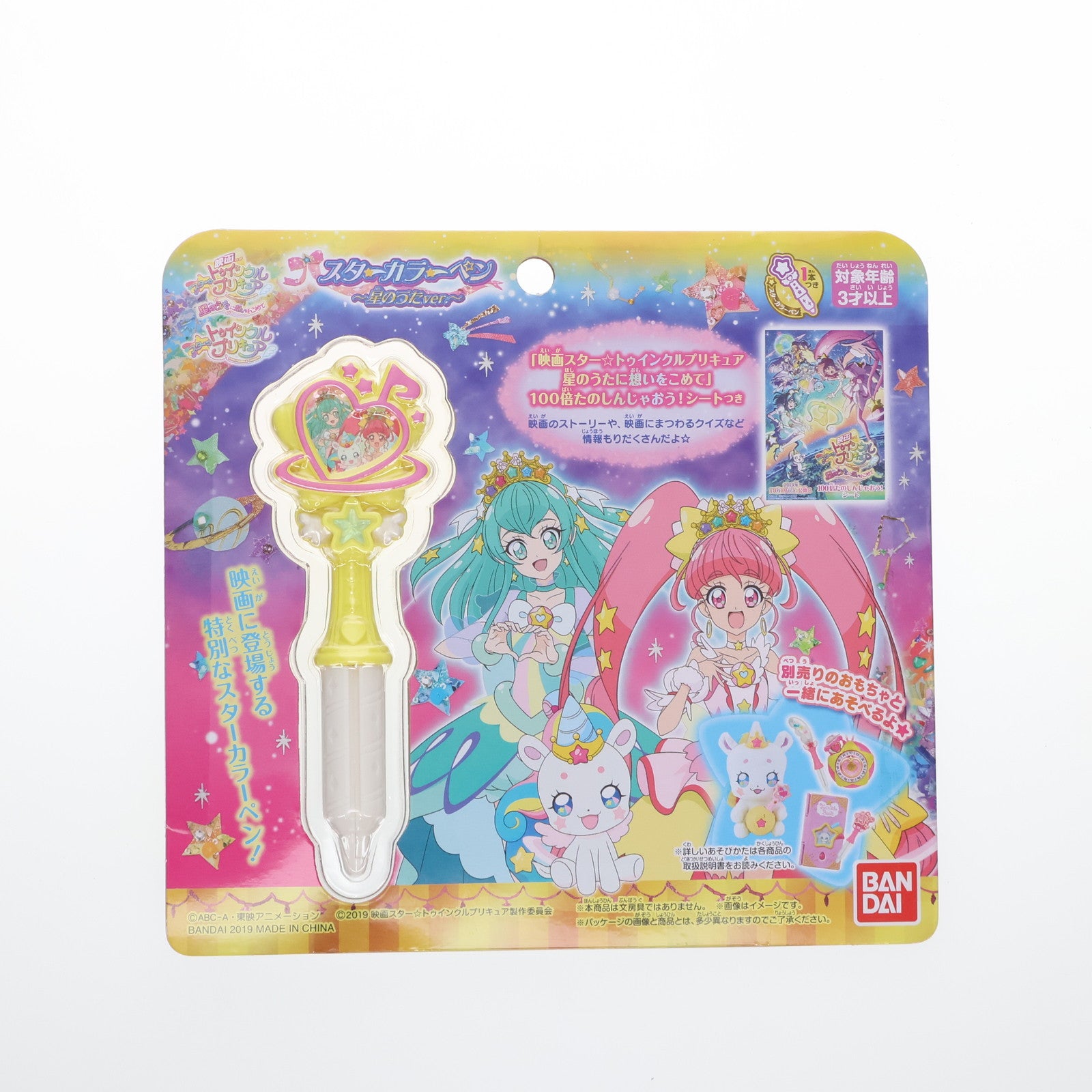 【中古即納】[TOY] スターカラーペン ～星のうたver.～ 映画 スター☆トゥインクルプリキュア 星のうたに想いをこめて 完成トイ バンダイ(20191005)