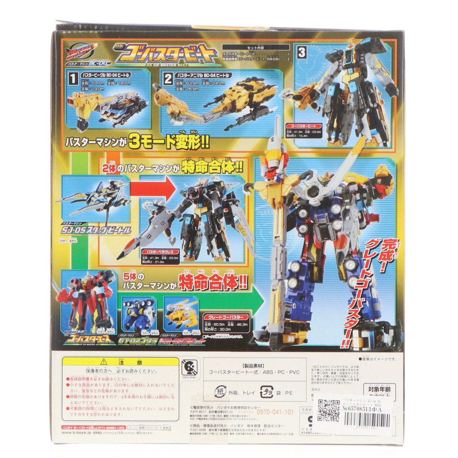 【中古即納】[TOY] バスターマシン BC-04 DXゴーバスタービート 特命戦隊ゴーバスターズ 完成トイ バンダイ(20120707)