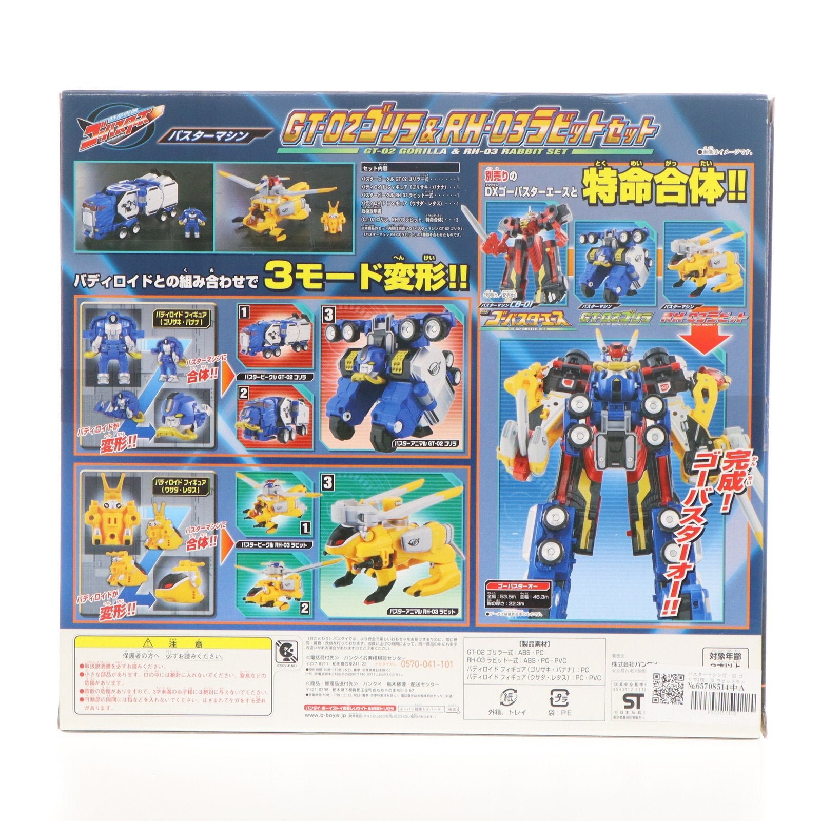 【中古即納】[TOY] バスターマシンGT・02 ゴリラ&RH・03 ラビットセット 特命戦隊ゴーバスターズ 完成トイ バンダイ(20120324)