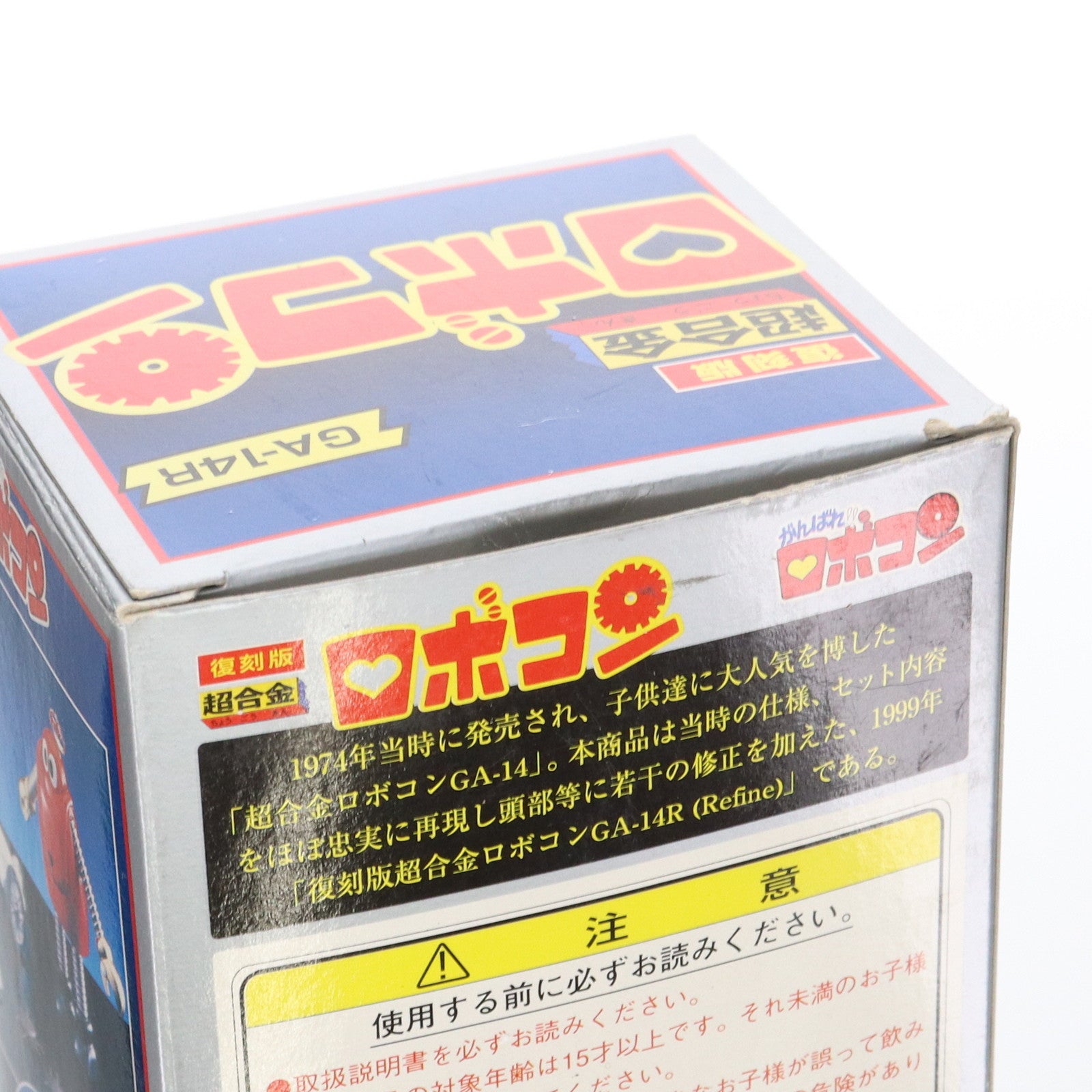 【中古即納】[TOY] 復刻版 超合金 GA-14R ロボコン がんばれ!!ロボコン 完成トイ バンダイ(19991231)