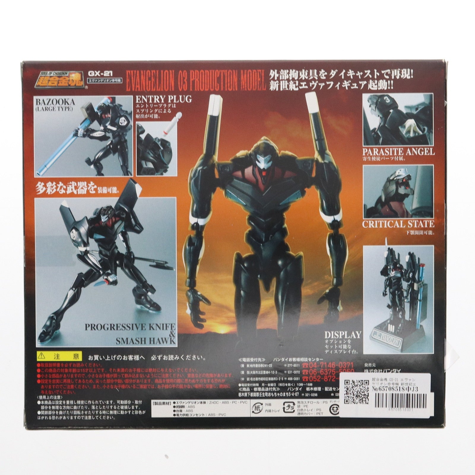 【中古即納】[TOY] 超合金魂 GX-21 エヴァンゲリオン参号機 新世紀エヴァンゲリオン 完成トイ バンダイ(20040331)