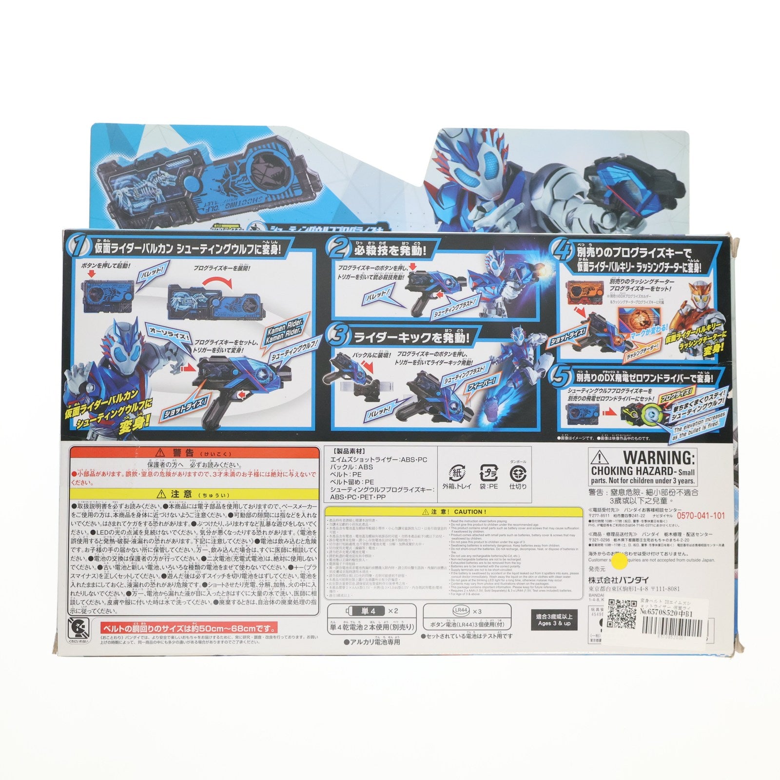 【中古即納】[TOY] 変身ベルト DXエイムズショットライザー 仮面ライダーゼロワン 完成トイ バンダイ(20190831)