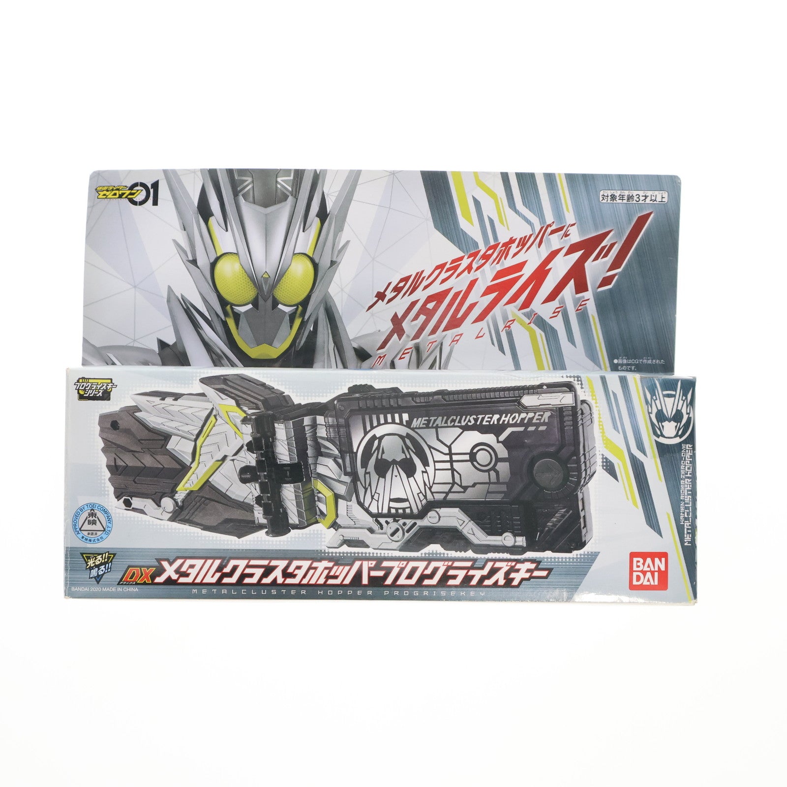 【中古即納】[TOY] DXメタルクラスタホッパープログライズキー 仮面ライダーゼロワン 完成トイ バンダイ(20200215)