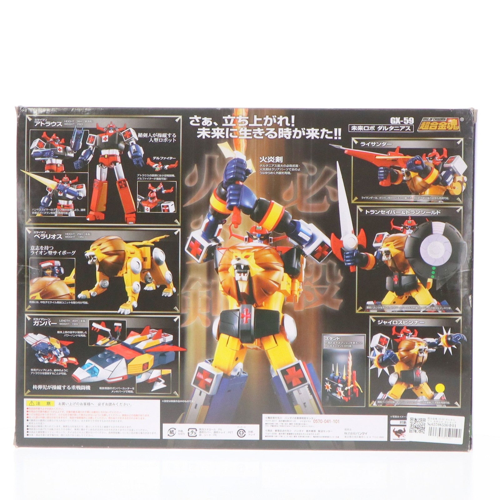 【中古即納】[TOY] 超合金魂 GX-59 ダルタニアス 未来ロボ ダルタニアス 完成トイ バンダイ(20160930)