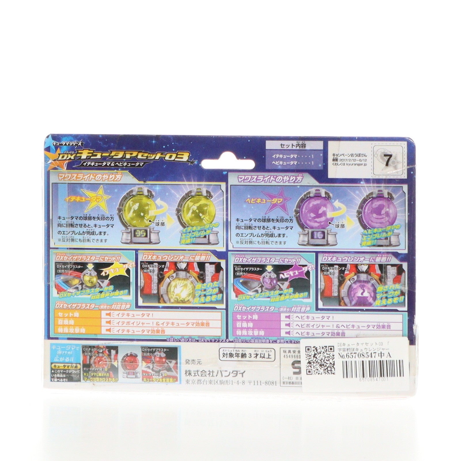 【中古即納】[TOY] DXキュータマセット03 宇宙戦隊キュウレンジャー 完成トイ バンダイ(20170513)