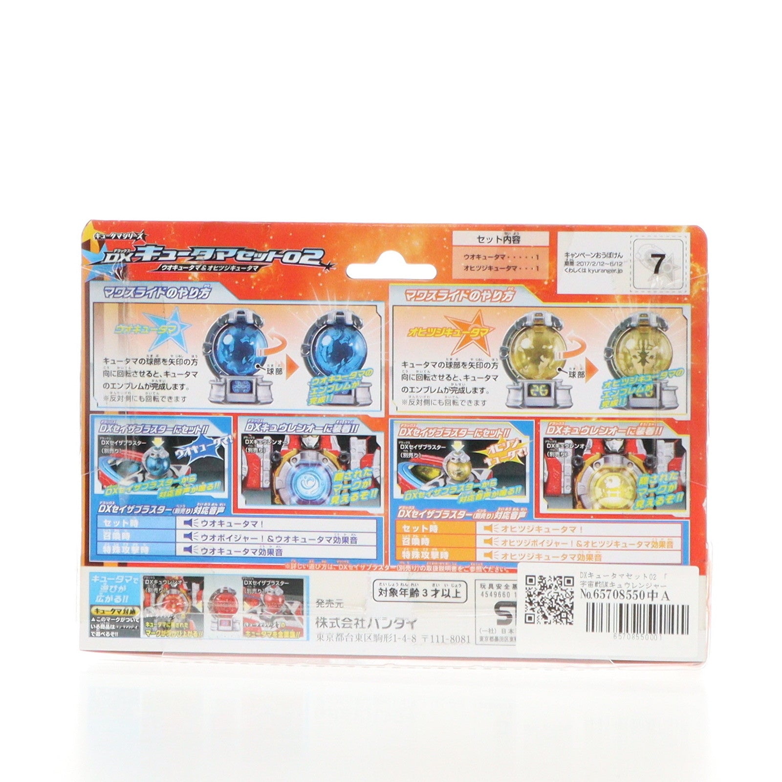 【中古即納】[TOY] DXキュータマセット02 宇宙戦隊キュウレンジャー 完成トイ バンダイ(20170311)