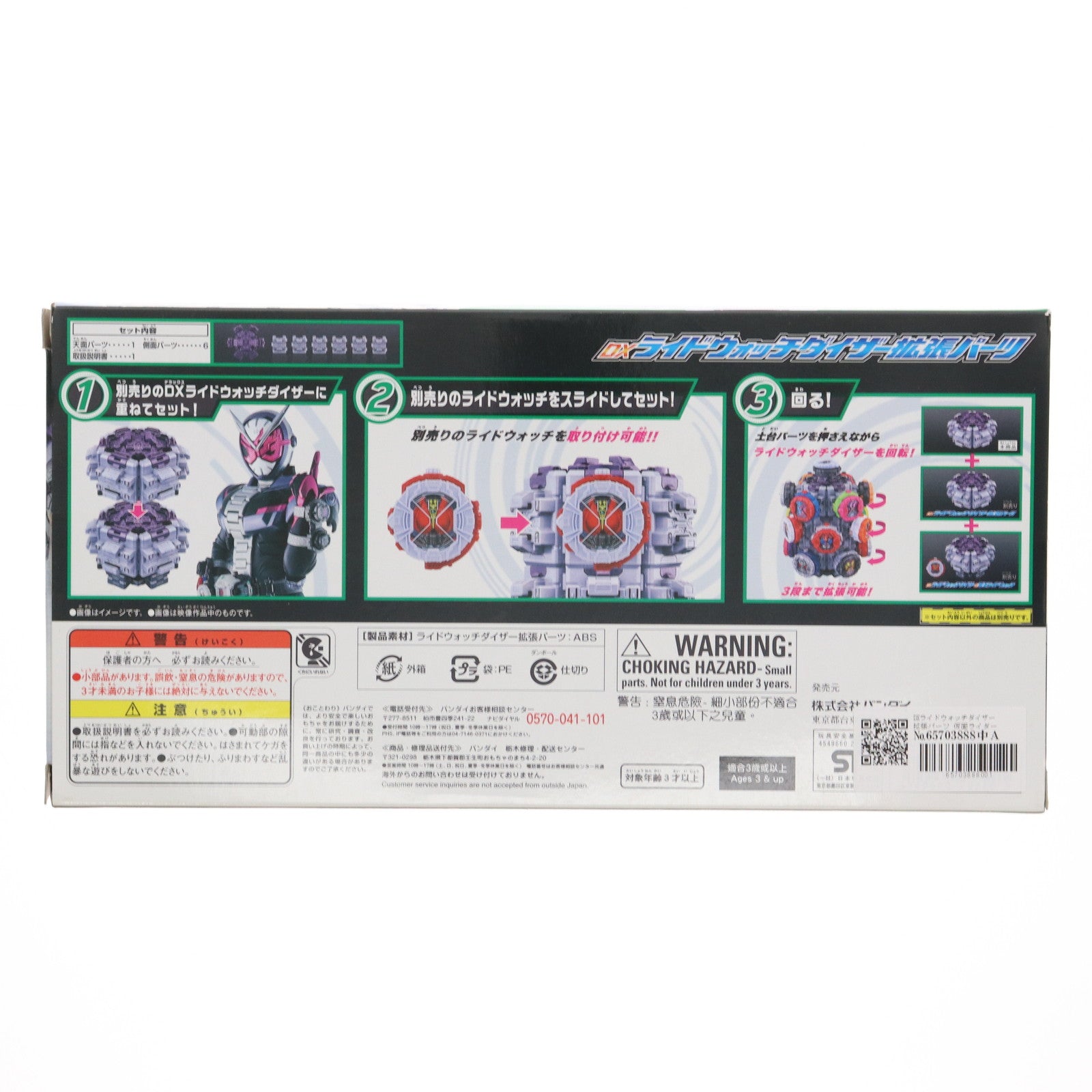 【中古即納】[TOY] DXライドウォッチダイザー拡張パーツ 仮面ライダージオウ 完成トイ バンダイ(20181013)