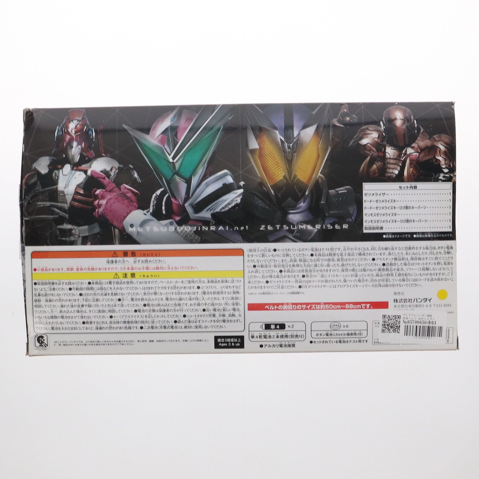 【中古即納】[TOY] プレミアムバンダイ限定 変身ベルト DXゼツメライザー 仮面ライダーゼロワン 完成トイ バンダイ(20200228)