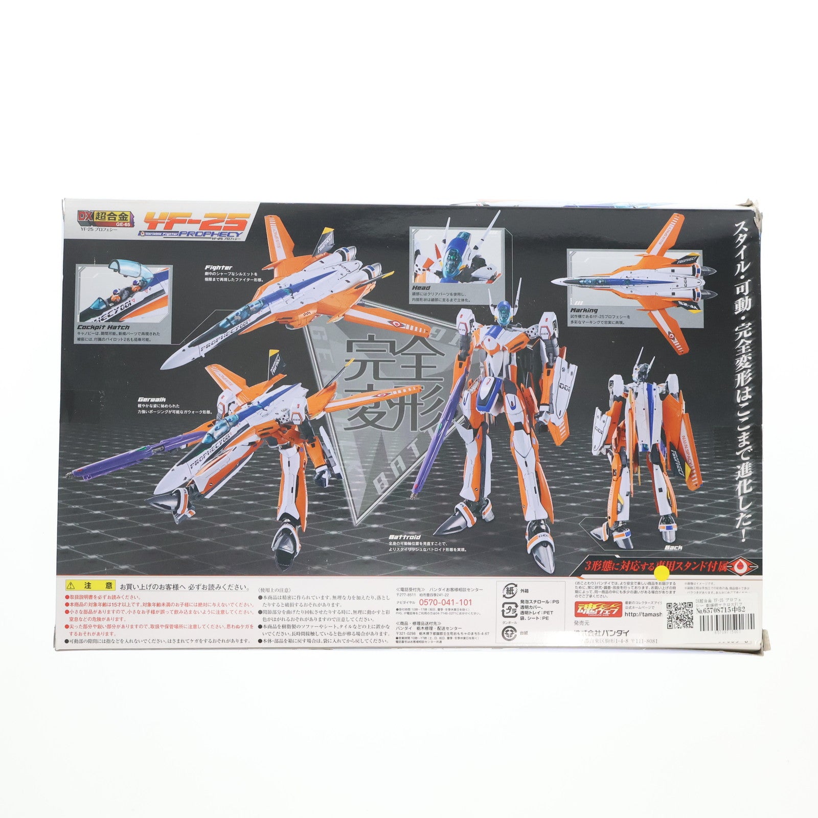 【中古即納】[TOY] DX超合金 YF-25 プロフェシー 劇場版マクロスF(フロンティア) 虚空歌姫～イツワリノウタヒメ～ 完成トイ バンダイ(20140621)