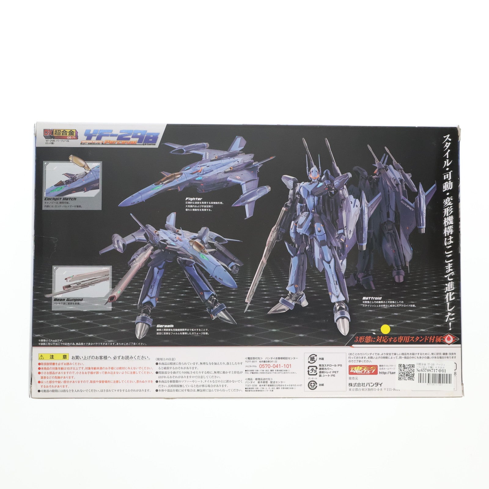 【中古即納】[TOY] DX超合金 YF-29B パーツィバル(ロッド機) マクロス30 銀河を繋ぐ歌声 完成トイ バンダイ(20150718)