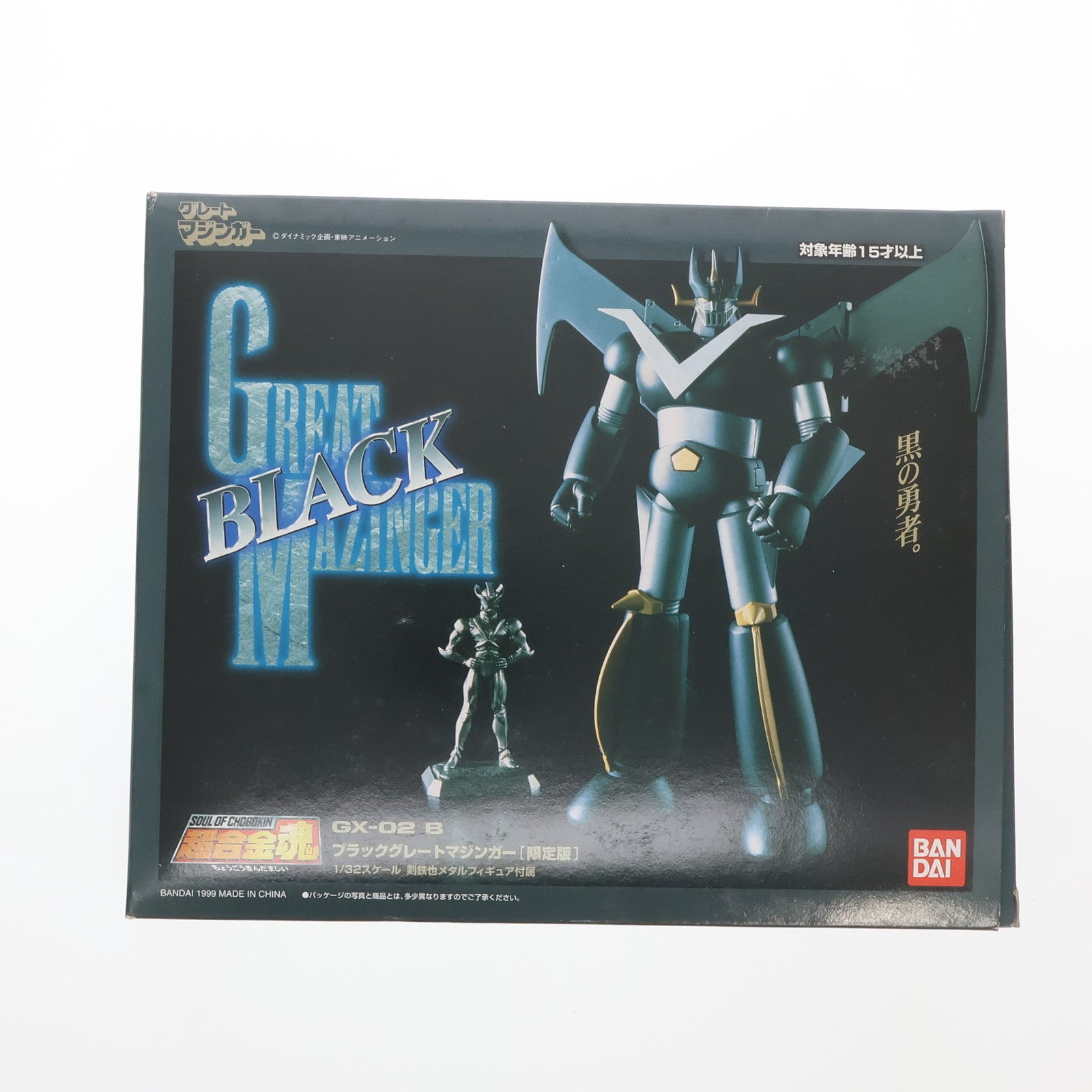 【中古即納】[TOY] 超合金魂 GX-02B ブラックグレートマジンガー グレートマジンガー 完成トイ バンダイ(19990731)