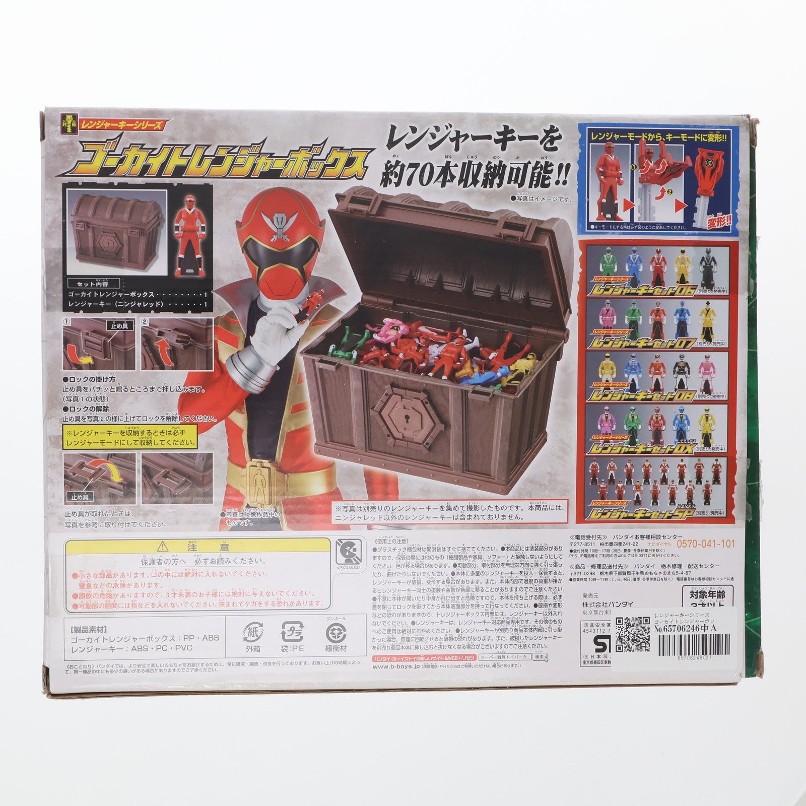 バンダイ 商品・サービスサイト | レンジャーキーシリーズ ゴー