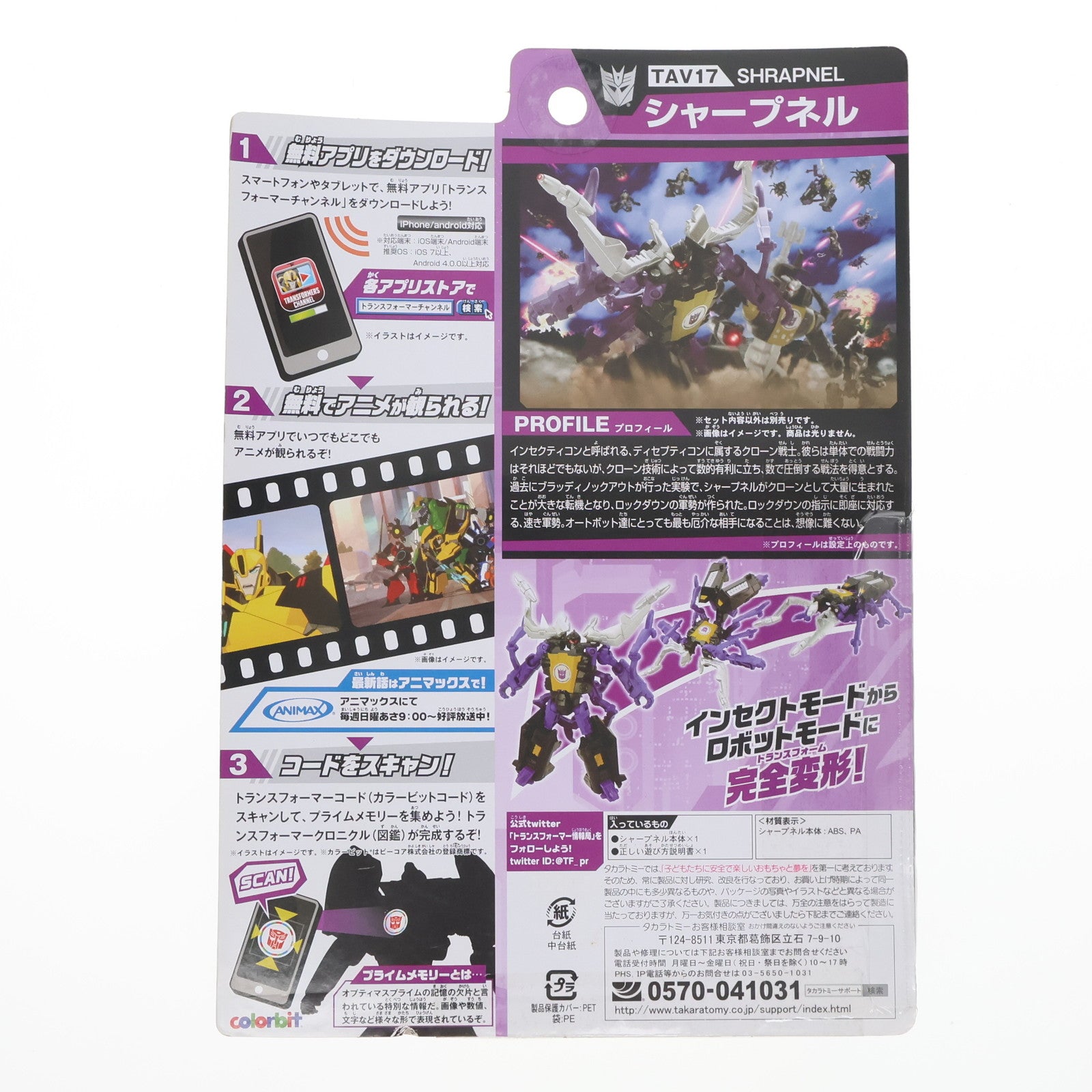 【中古即納】[TOY] トランスフォーマー アドベンチャー TAV17 シャープネル 完成トイ タカラトミー(20150530)