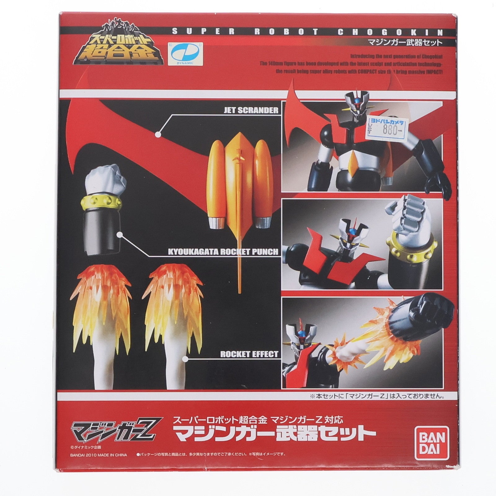 【中古即納】[TOY] スーパーロボット超合金 マジンガー武器セット マジンガーZ 完成トイ バンダイ(20140509)