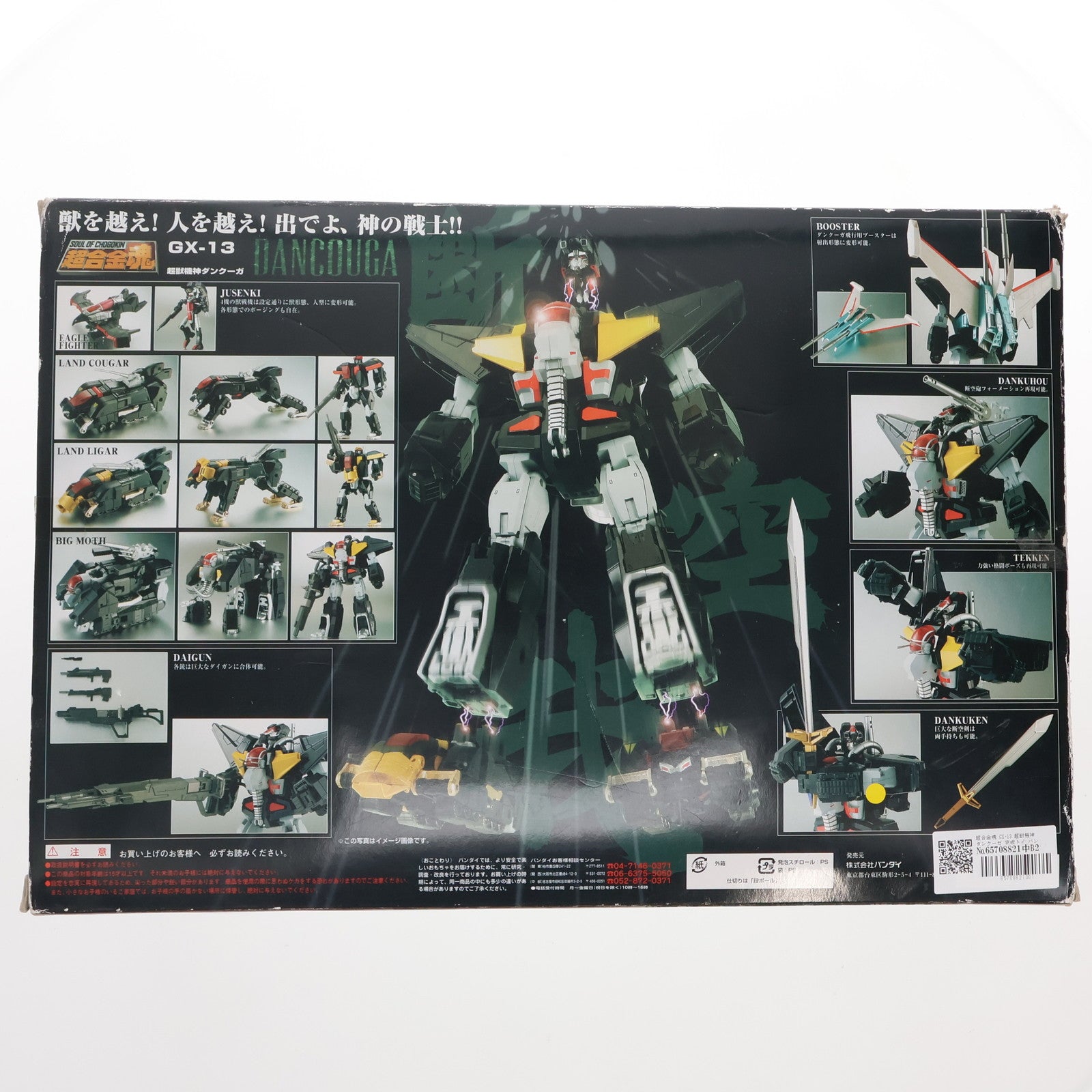 【中古即納】[TOY] 超合金魂 GX-13 超獣機神ダンクーガ 完成トイ バンダイ(20061028)