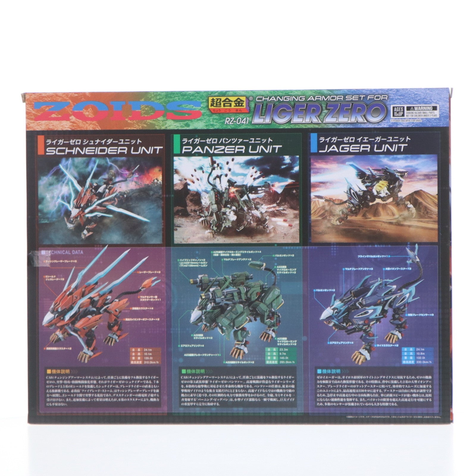 【中古即納】[TOY] 超合金 RZ-041 ライガーゼロ専用 チェンジングアーマーセット ZOIDS(ゾイド) 完成トイ バンダイスピリッツ(20230616)