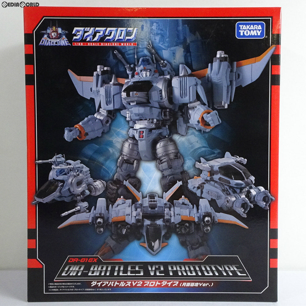 【中古即納】[TOY] タカラトミーモール限定 ダイアクロン DA-01-EX ダイアバトルスV2 プロトタイプ(月面基地 Ver) 完成トイ タカラトミー(20160930)