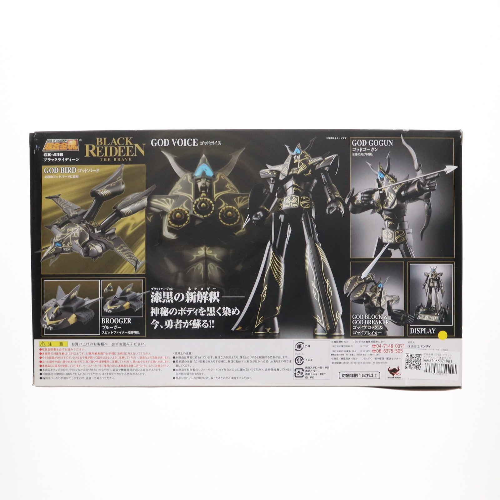 【中古即納】[TOY] 超合金魂 GX-41B ブラックライディーン 勇者ライディーン 完成トイ バンダイ(20090320)