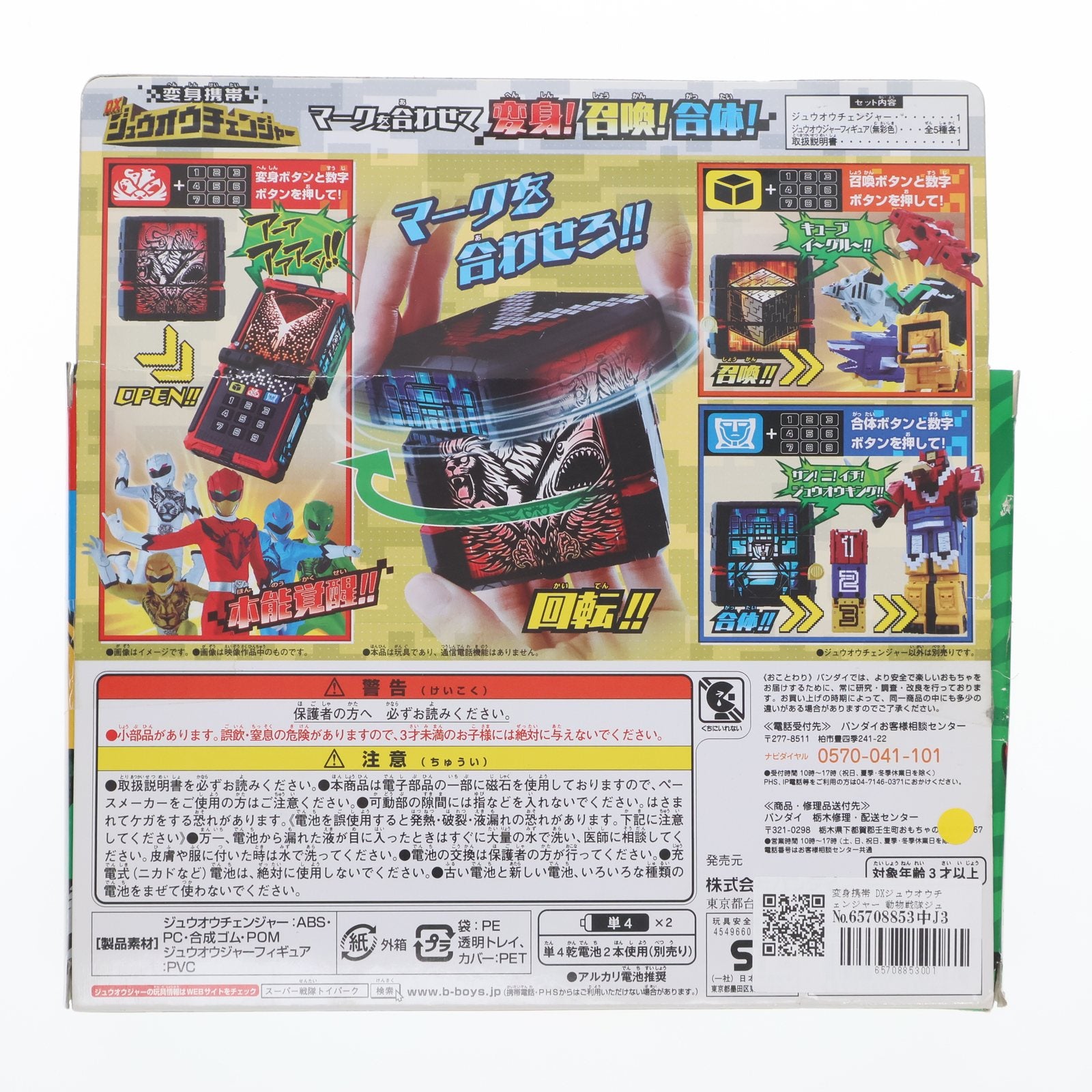 【中古即納】[TOY] 変身携帯 DXジュウオウチェンジャー 動物戦隊ジュウオウジャー 完成トイ バンダイ(20160213)