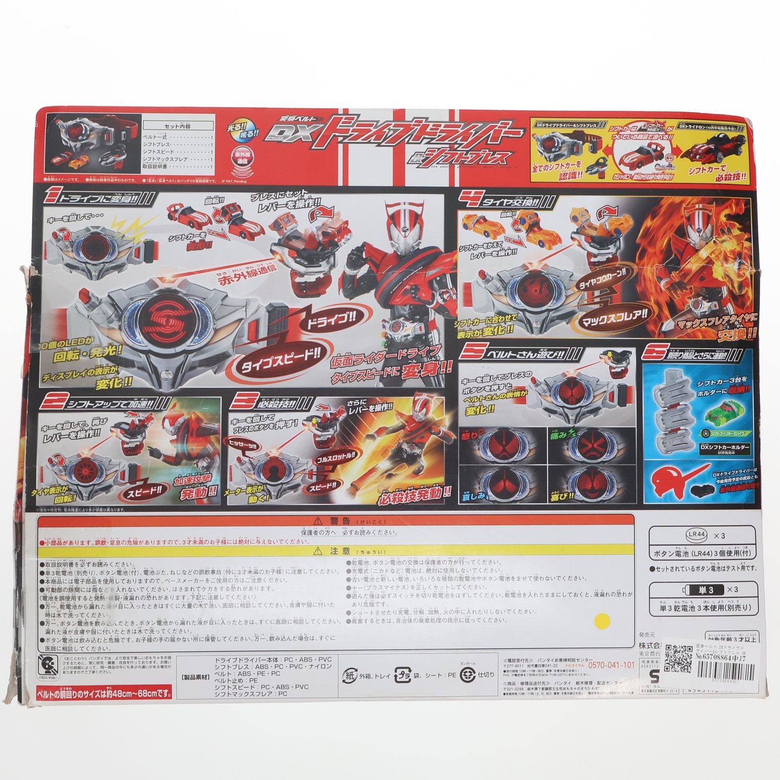 【中古即納】[TOY] 変身ベルト DXドライブドライバー&シフトブレス 仮面ライダードライブ 完成トイ バンダイ(20141004)