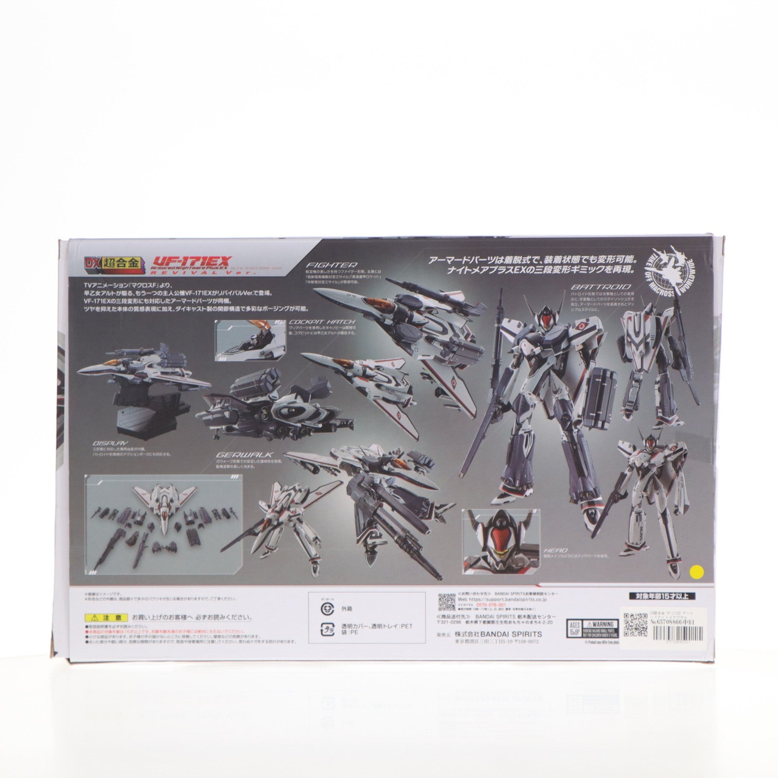 【中古即納】[TOY] DX超合金 VF-171EX アーマードナイトメアプラスEX(早乙女アルト機) リバイバルVer. マクロスF(フロンティア) 完成トイ バンダイスピリッツ(20240120)