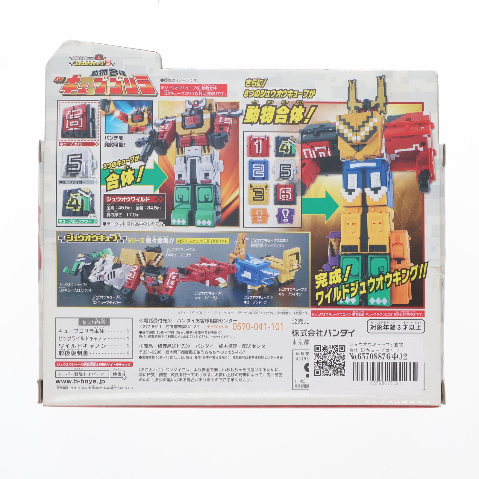 【中古即納】[TOY] ジュウオウキューブ6 動物合体 DXキューブゴリラ 動物戦隊ジュウオウジャー 完成トイ バンダイ(20160402)