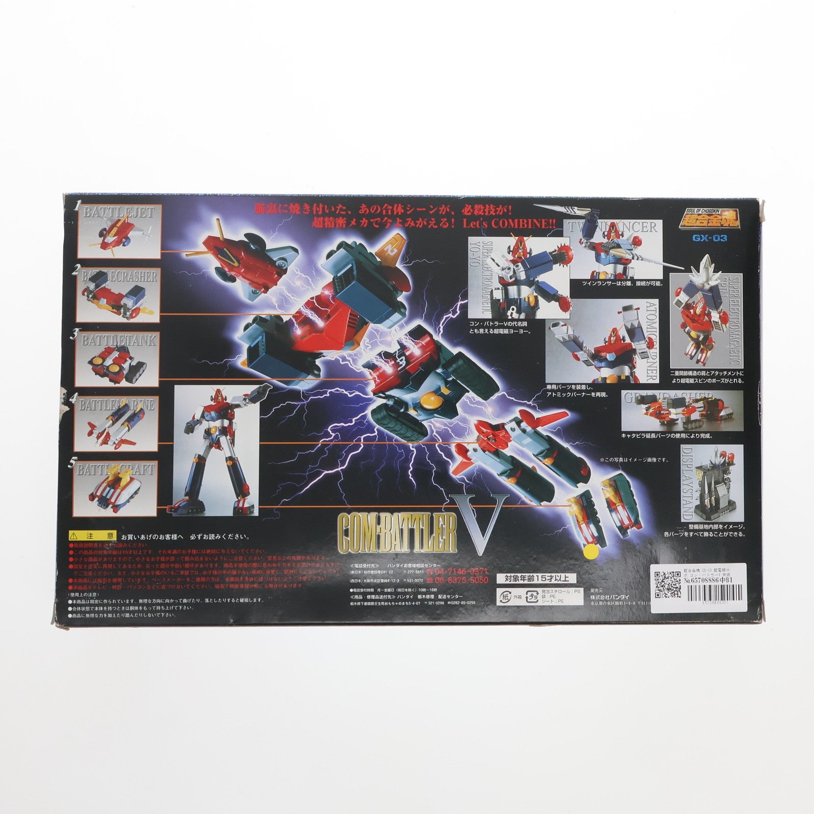 【中古即納】[TOY] 超合金魂 GX-03 超電磁ロボ コン・バトラーV 完成トイ バンダイ(20060526)