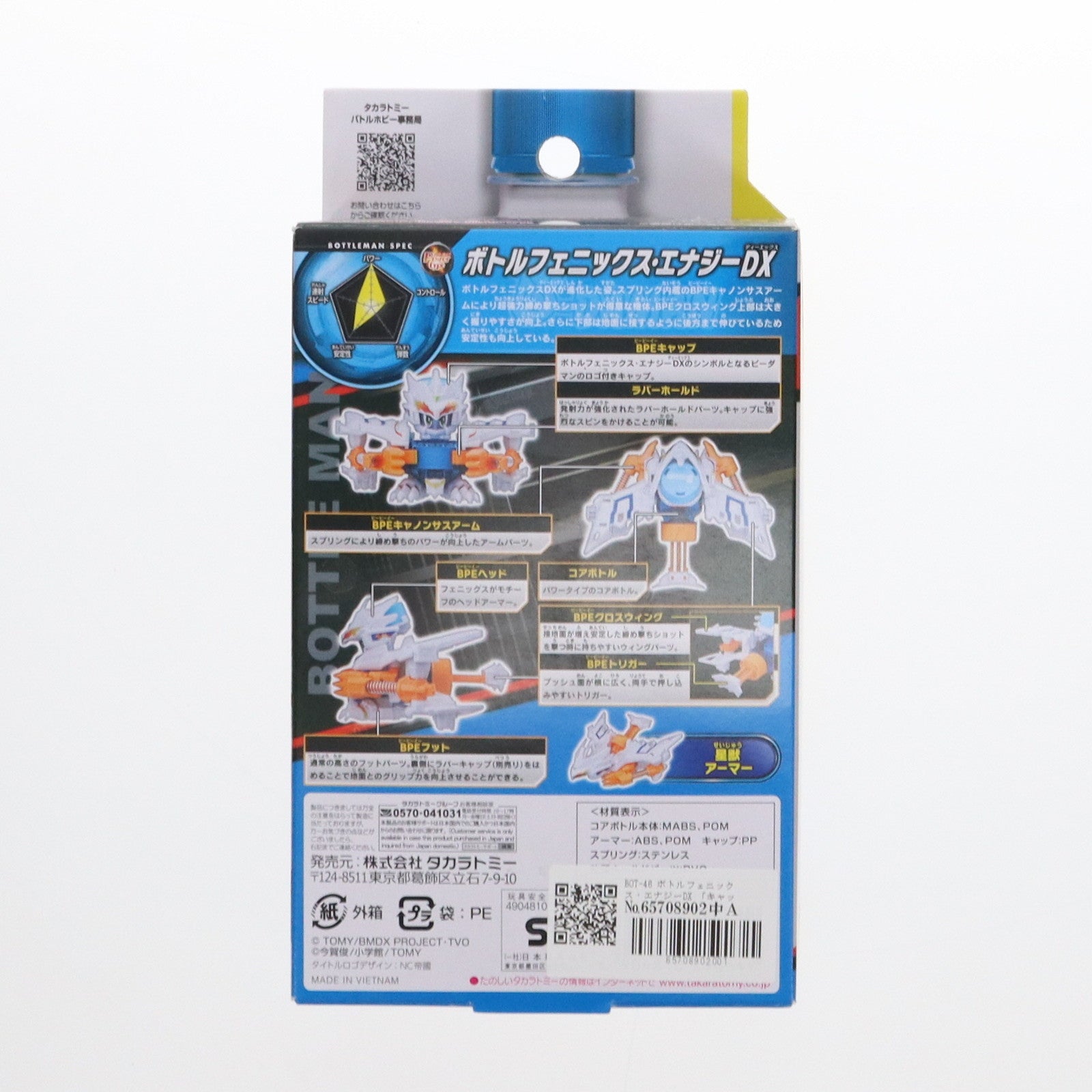 【中古即納】[TOY] BOT-46 ボトルフェニックス・エナジーDX キャップ革命ボトルマン 完成トイ タカラトミー(20230204)