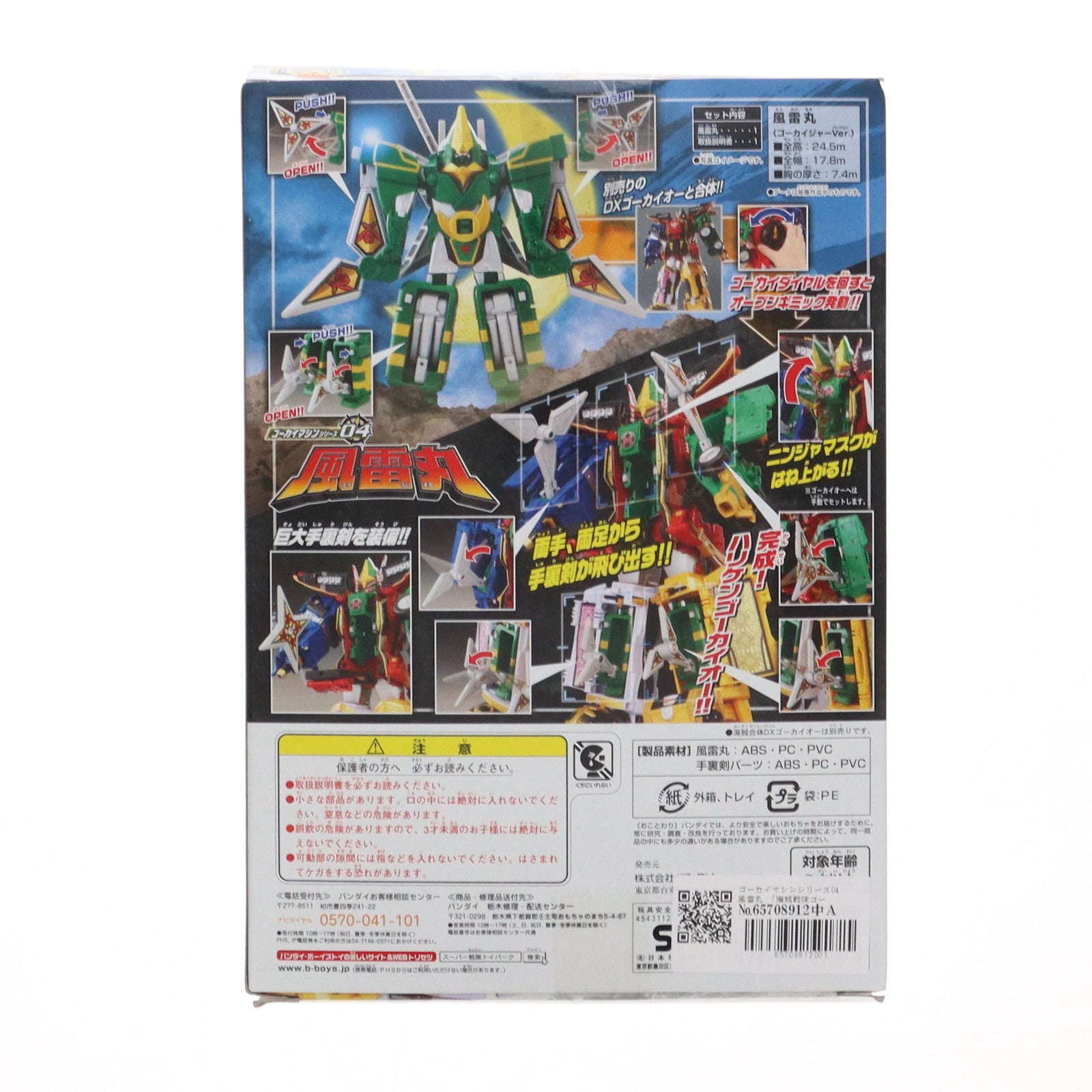 【中古即納】[TOY] ゴーカイマシンシリーズ04 風雷丸(ふうらいまる) 海賊戦隊ゴーカイジャー 完成品 可動フィギュア バンダイ(20110827)