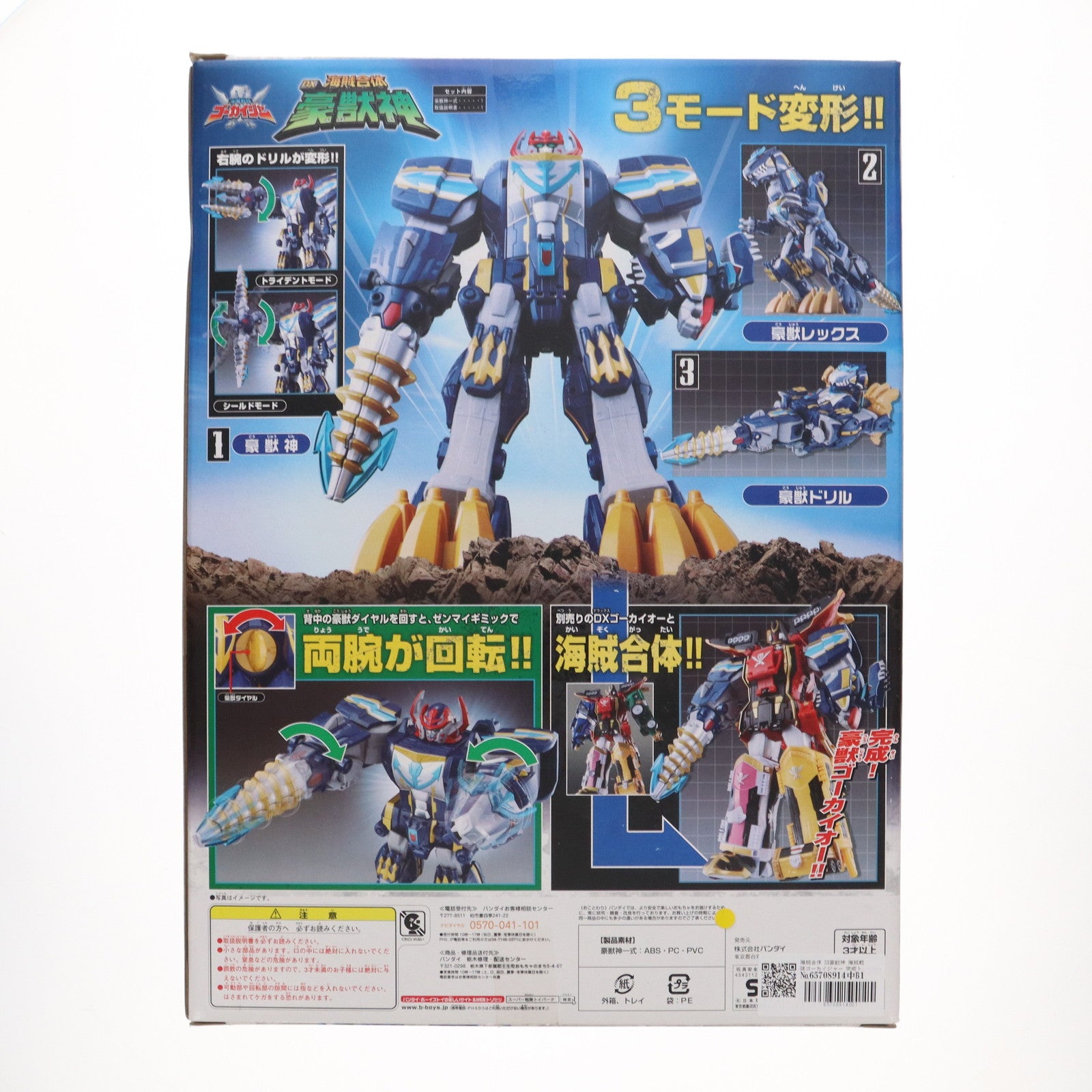 【中古即納】[TOY] 海賊合体 DX豪獣神 海賊戦隊ゴーカイジャー 完成トイ バンダイ(20110712)