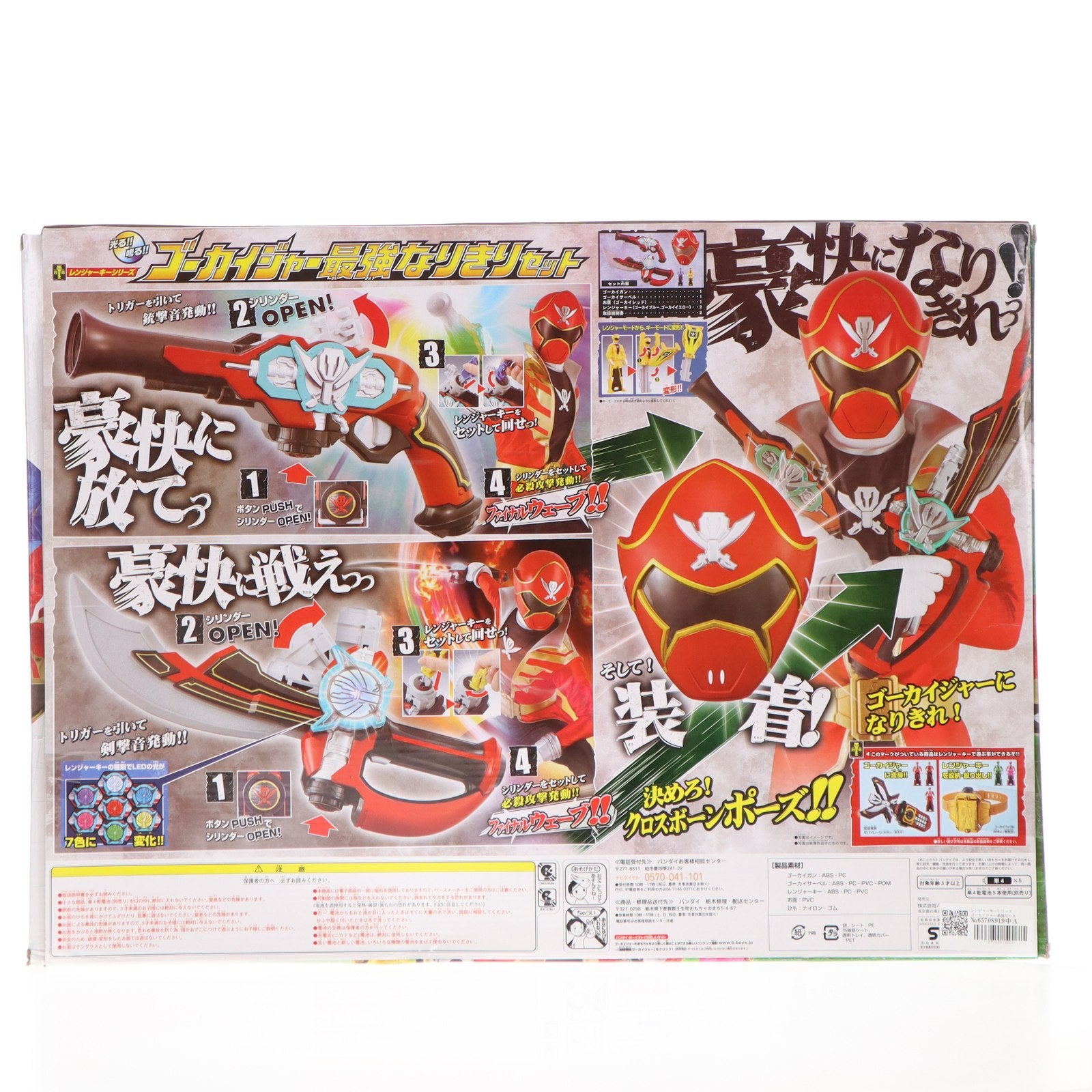 【中古即納】[TOY] トイザらス限定 レンジャーキーシリーズ ゴーカイジャー最強なりきりセット 海賊戦隊ゴーカイジャー 完成トイ バンダイ(20110225)