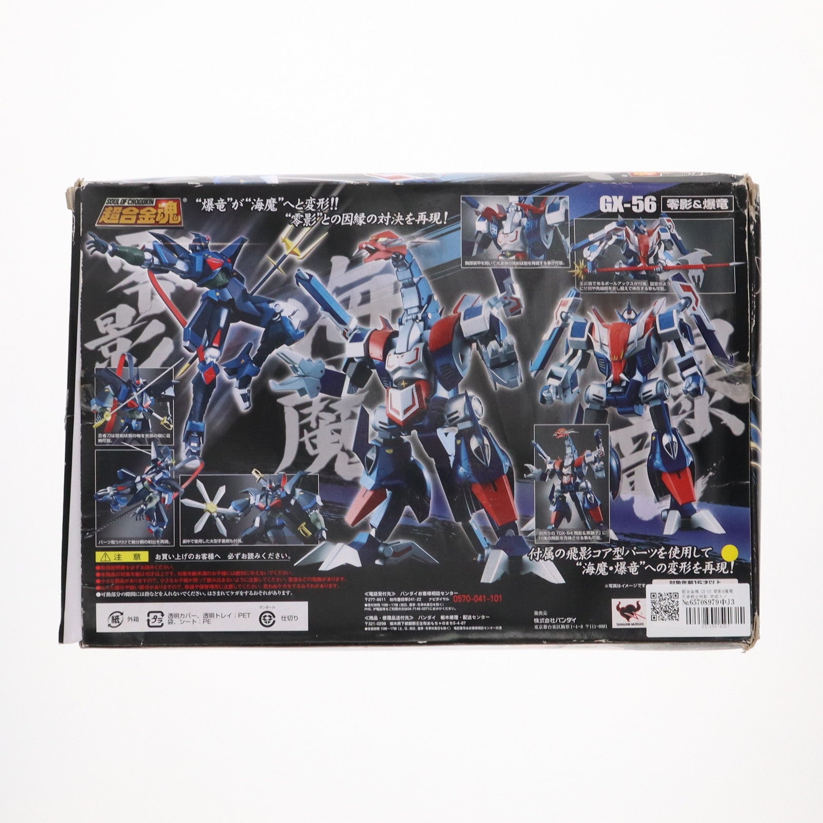 【中古即納】[TOY] 超合金魂 GX-56 零影&爆竜 忍者戦士飛影 完成トイ バンダイ(20101120)