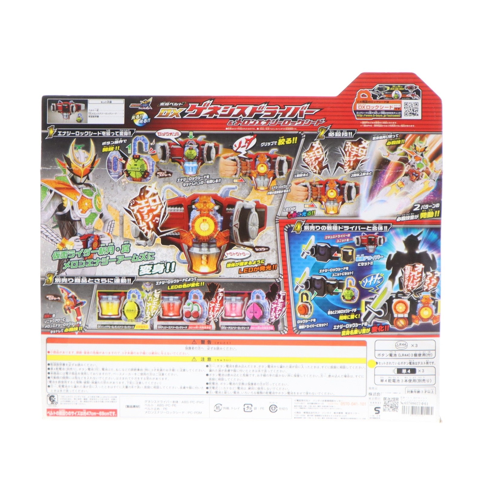 【中古即納】[TOY] 変身ベルト DXゲネシスドライバー&メロンエナジーロックシード 仮面ライダー鎧武 完成トイ バンダイ(20131228)