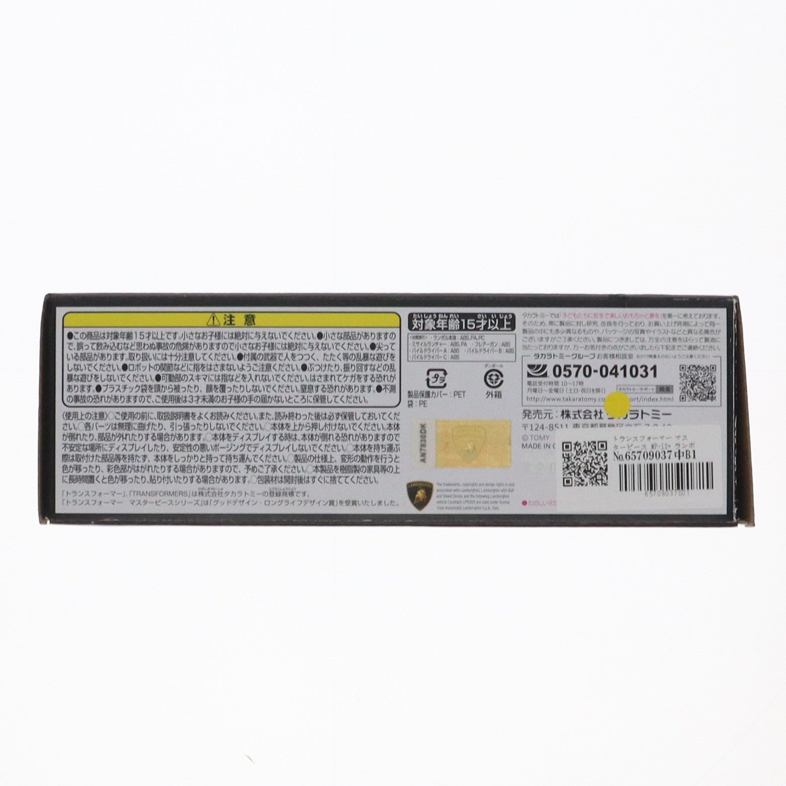 【中古即納】[TOY] トランスフォーマー マスターピース MP-12+ ランボル 完成トイ タカラトミー(20171125)