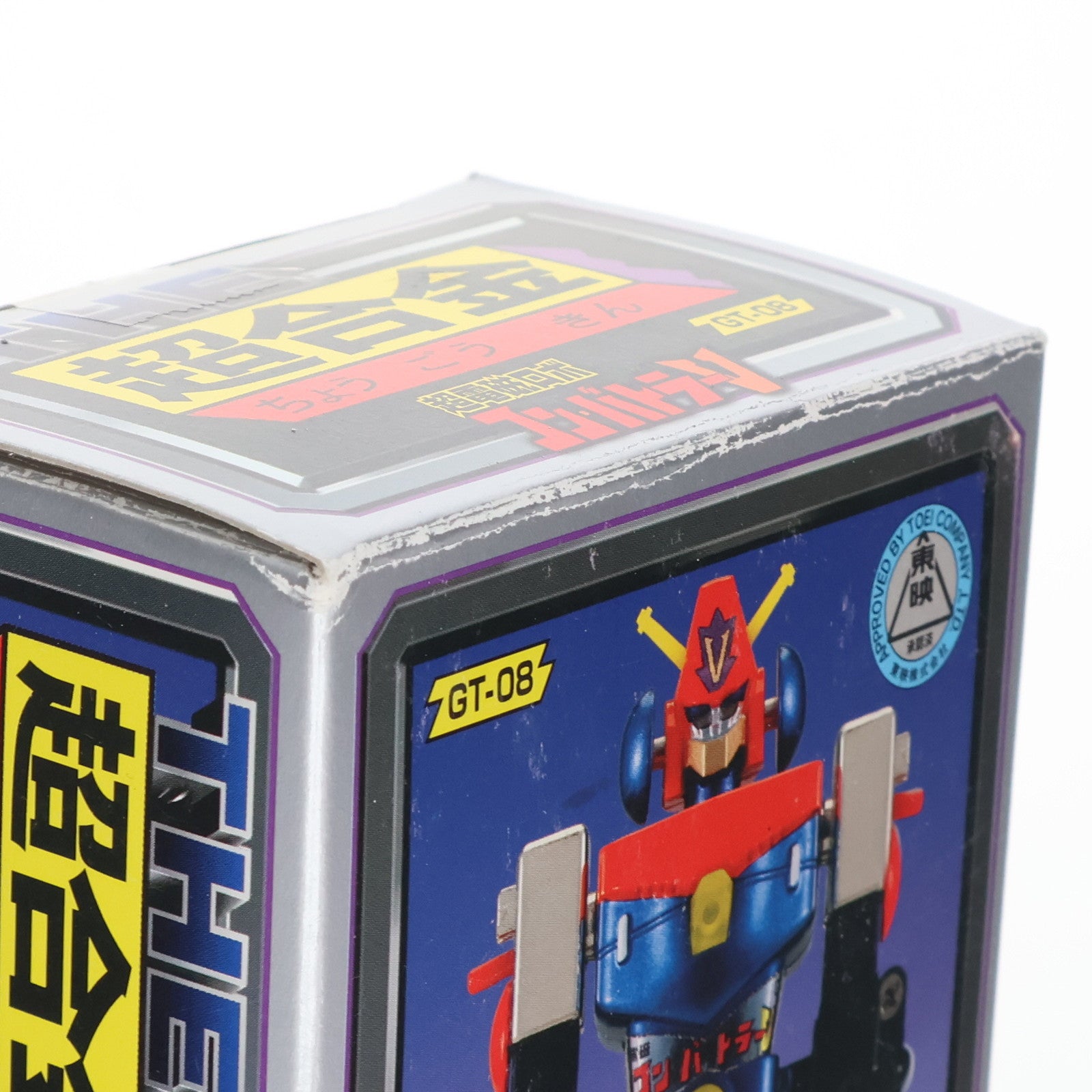 【中古即納】[TOY] THE 超合金 GT-08 コンバトラーV 超電磁ロボ コン・バトラーV 完成トイ バンダイ(20031231)