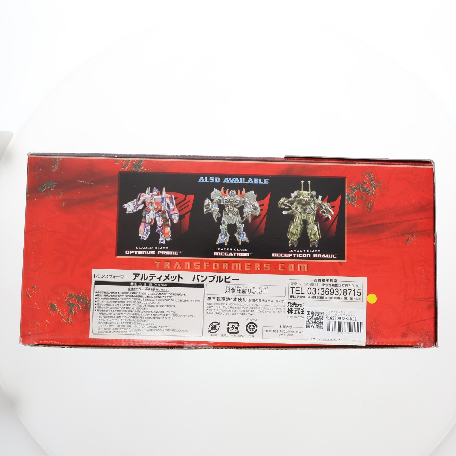 【中古即納】[TOY] アルティメット バンブルビー トランスフォーマー 完成トイ トミーダイレクト(20070830)
