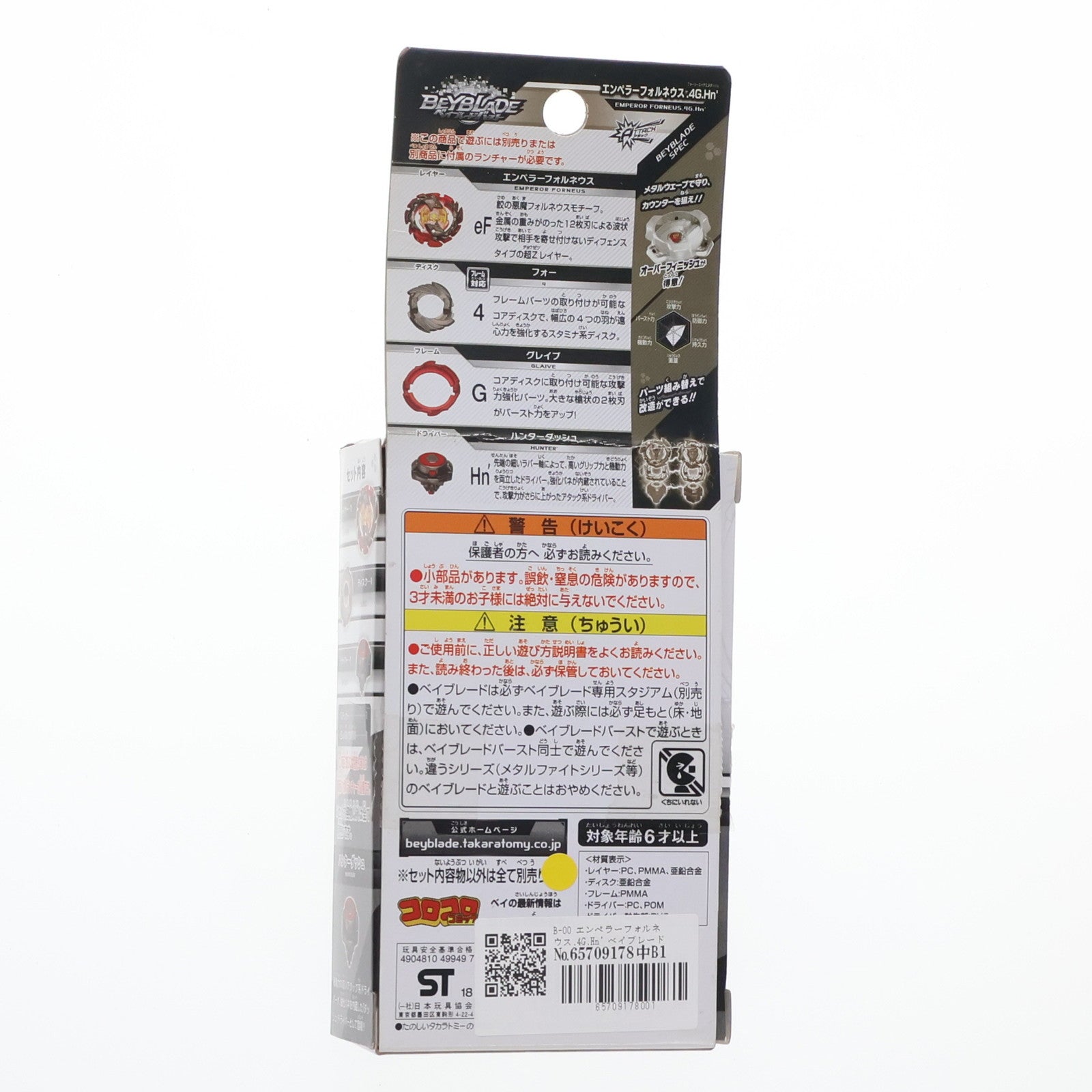 【中古即納】[TOY] wbba.ストア限定 B-00 エンペラーフォルネウス.4G.Hn' ベイブレードバースト 組立トイ タカラトミー(20180825)
