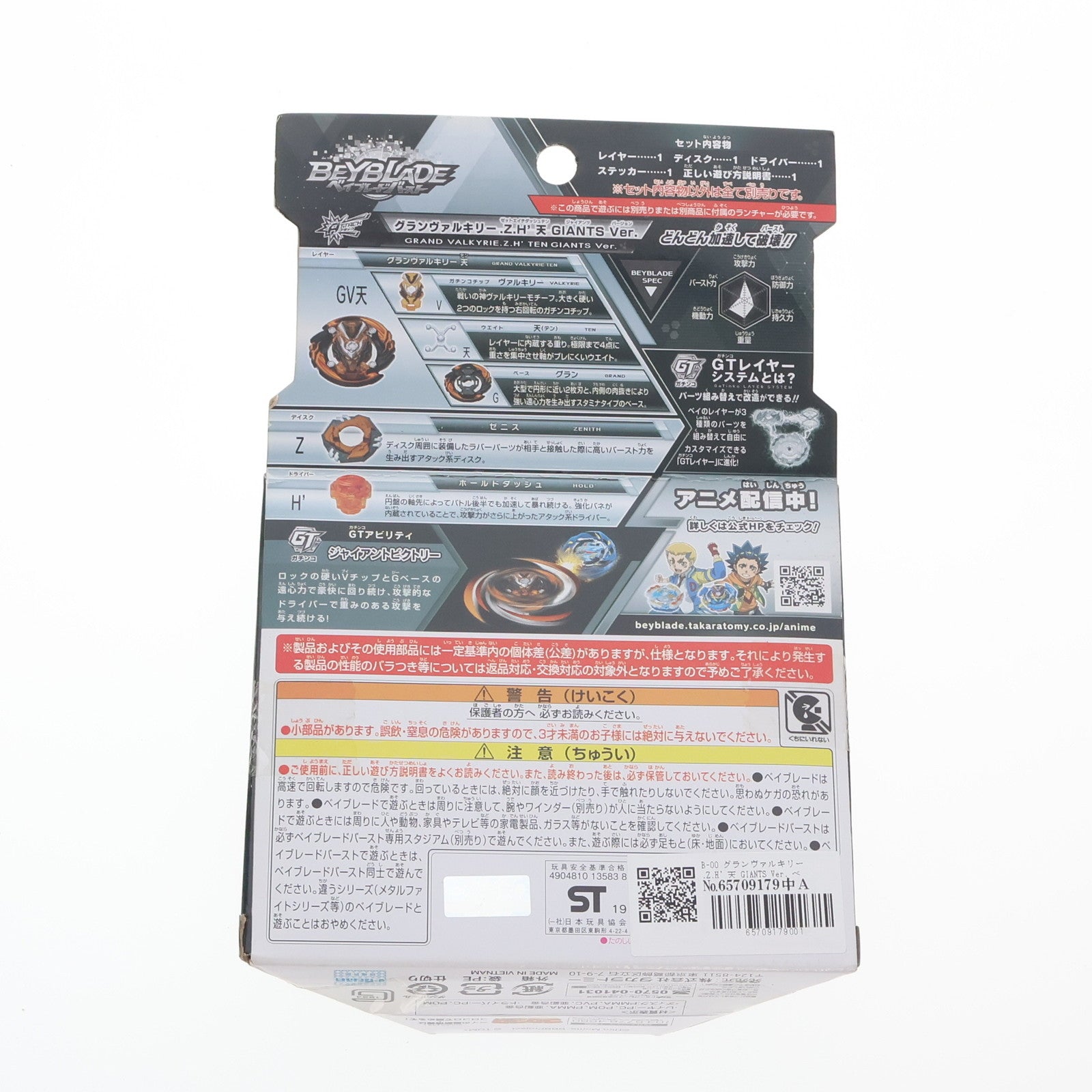 【中古即納】[TOY] wbba.ストア限定 B-00 グランヴァルキリー.Z.H' 天 GIANTS Ver. ベイブレードバースト×GIANTS 組立トイ タカラトミー(20190427)