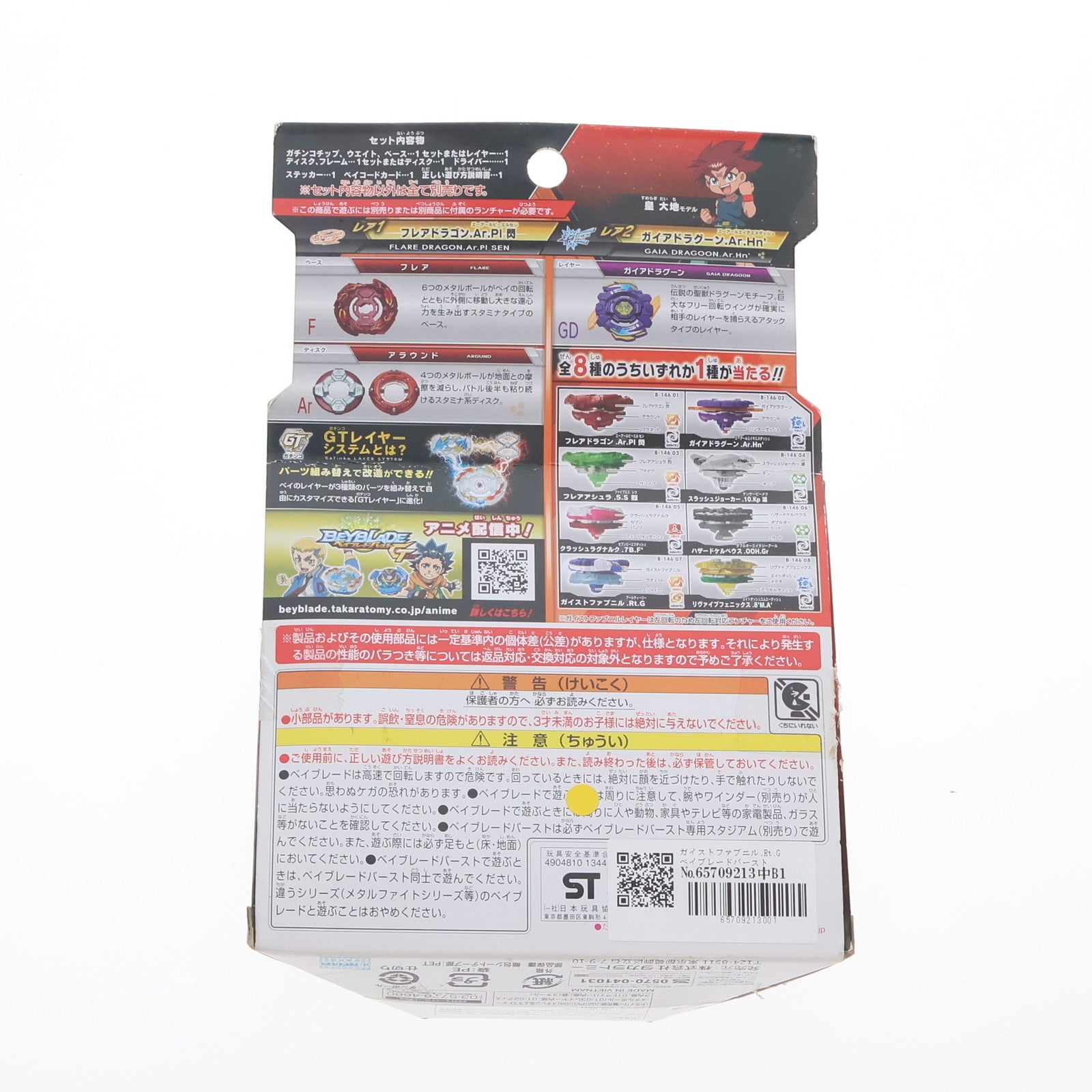 【中古即納】[TOY] (単品) ガイストファブニル.Rt.G ベイブレードバースト B-146 ランダムブースターVol.16 フレアドラゴン.Ar.Pl 閃 組立トイ タカラトミー(20190720)