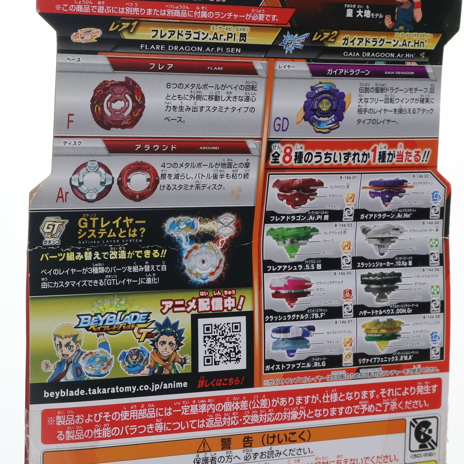 【中古即納】[TOY] (単品) ガイストファブニル.Rt.G ベイブレードバースト B-146 ランダムブースターVol.16 フレアドラゴン.Ar.Pl 閃 組立トイ タカラトミー(20190720)