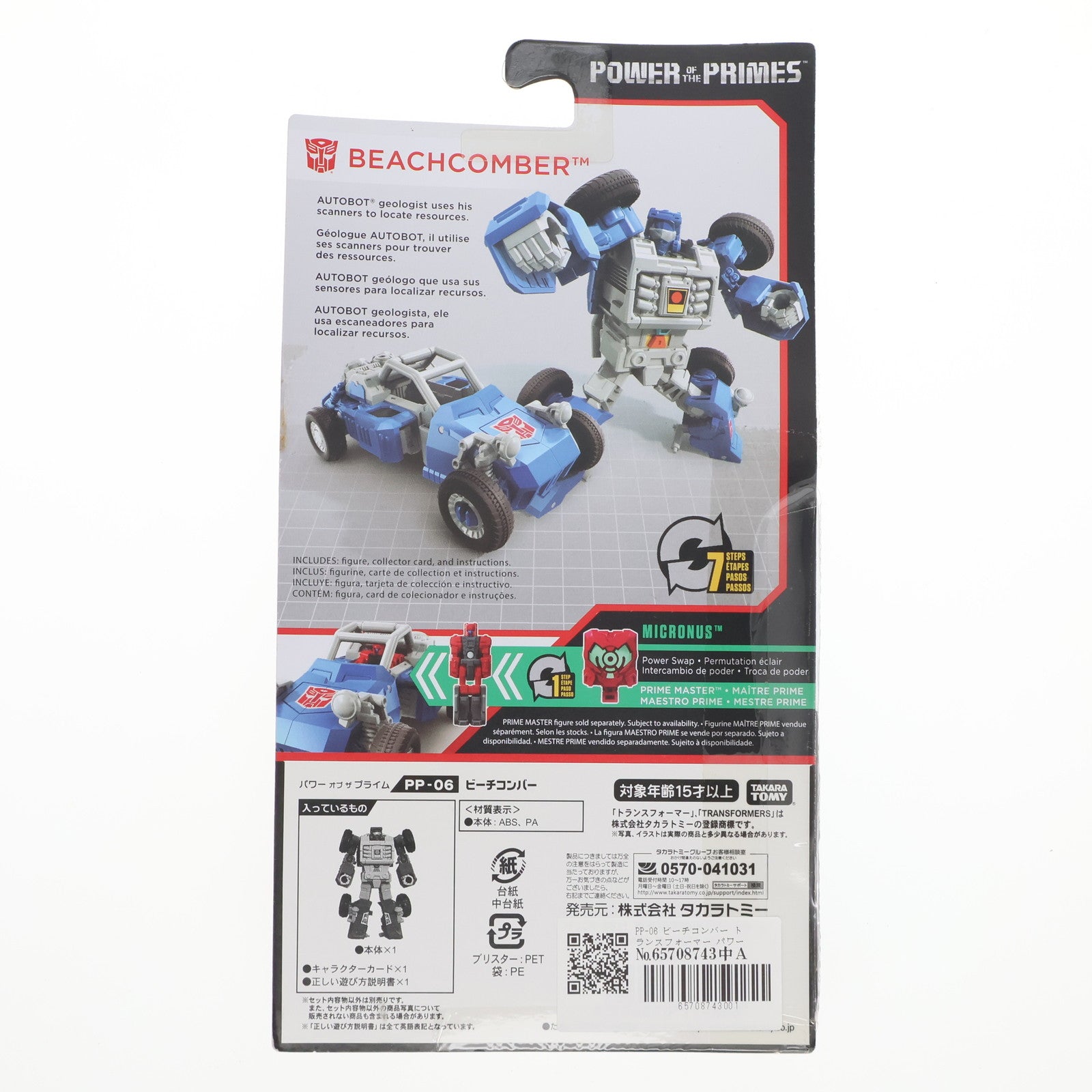 【中古即納】[TOY] トランスフォーマー パワーオブザプライム PP-06 ビーチコンバー 完成トイ タカラトミー(20180526)
