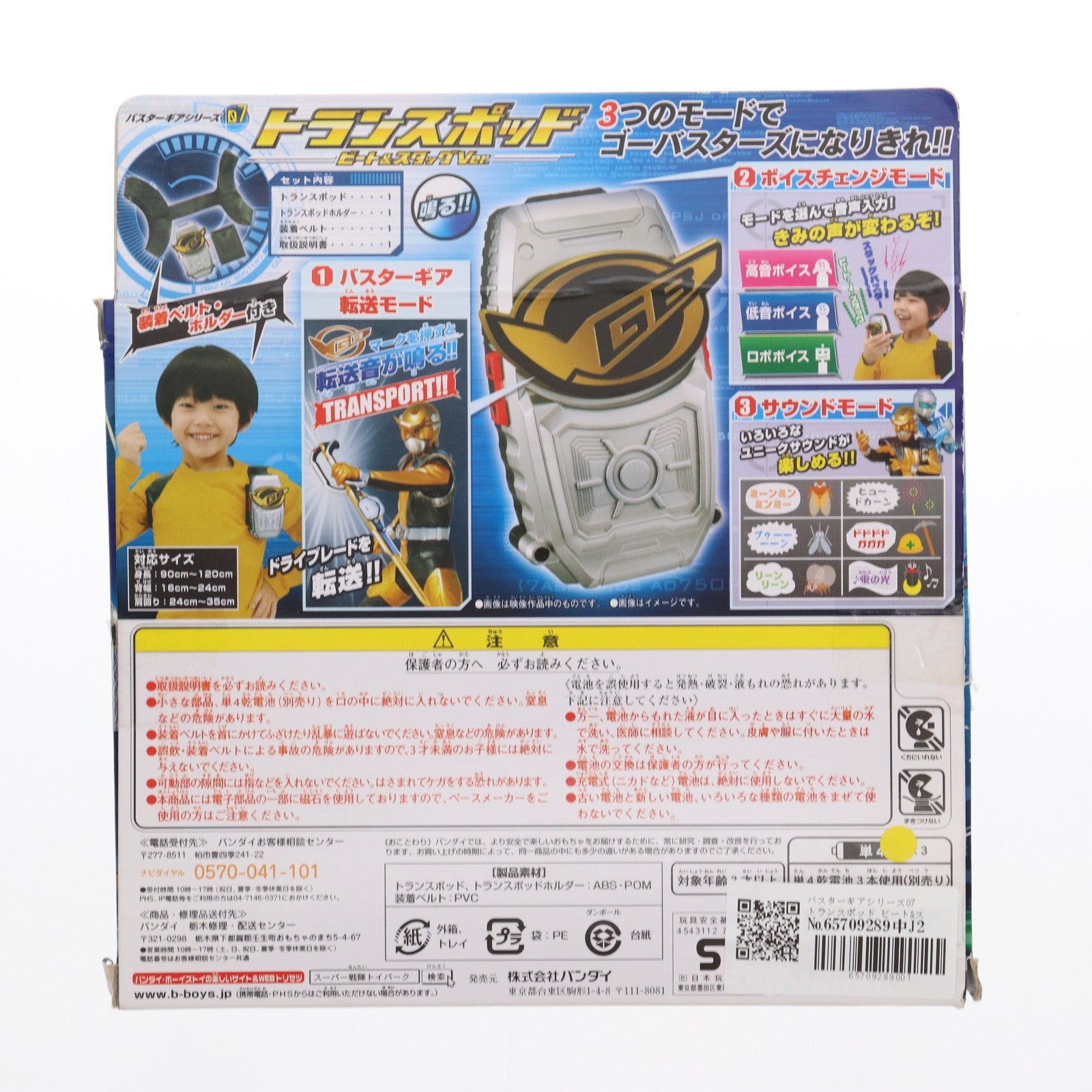 【中古即納】[TOY] バスターギアシリーズ07 トランスポッド ビート&スタッグVer. 特命戦隊ゴーバスターズ 完成トイ バンダイ(20120609)