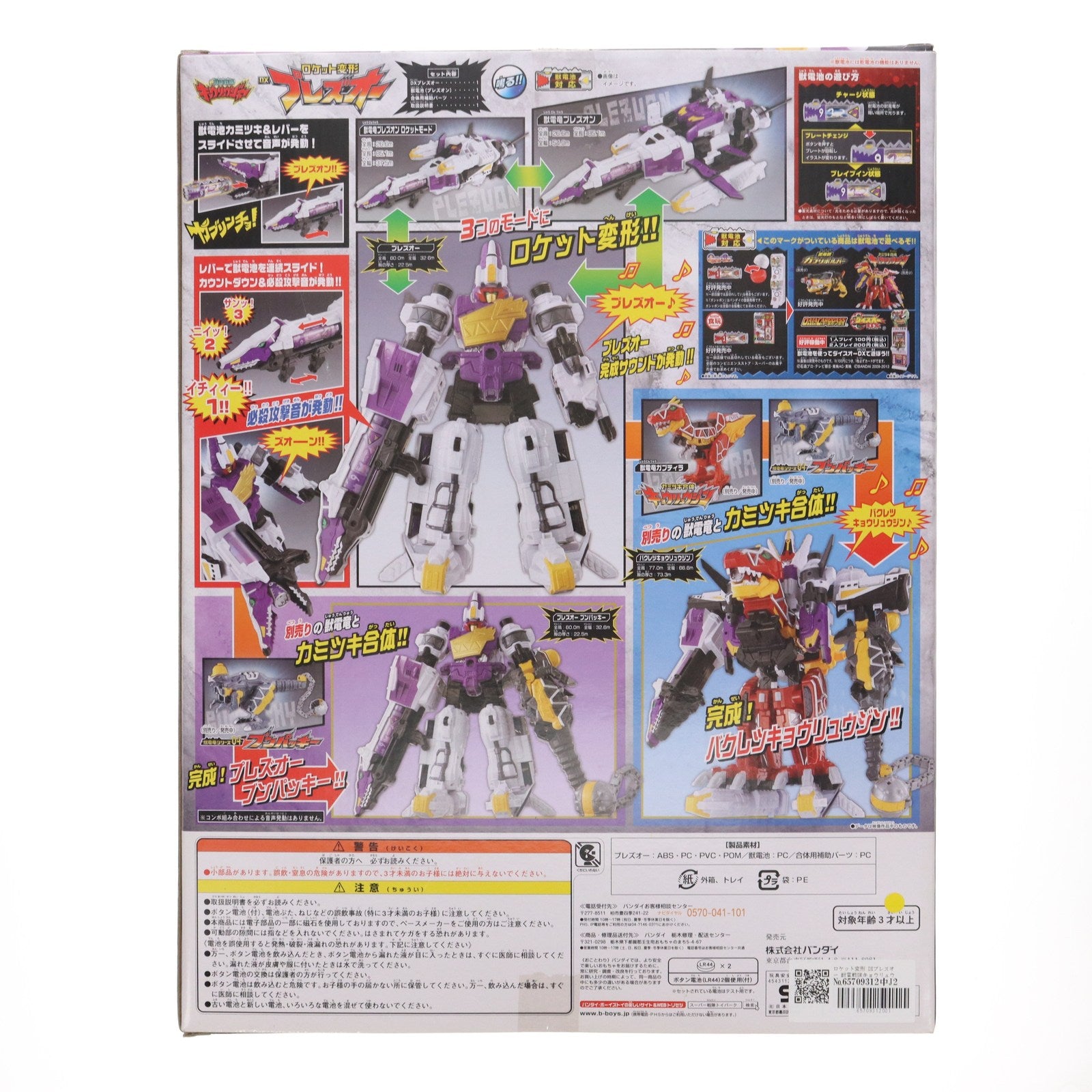 【中古即納】[TOY] ロケット変形 DXプレズオー 獣電戦隊キョウリュウジャー 完成トイ バンダイ(20130727)