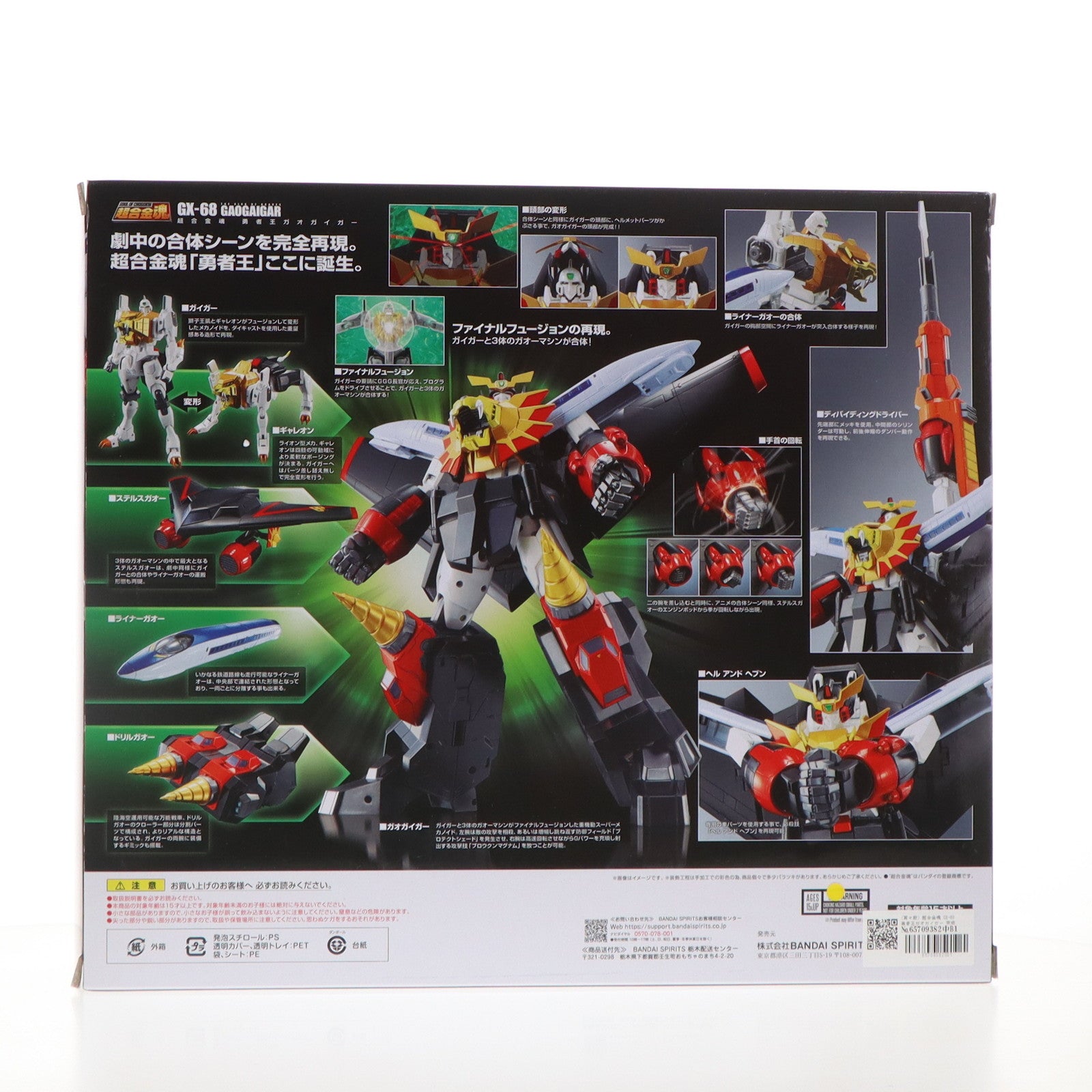 【中古即納】[TOY] (再々販) 超合金魂 GX-68 勇者王ガオガイガー 完成トイ バンダイスピリッツ(20240223)