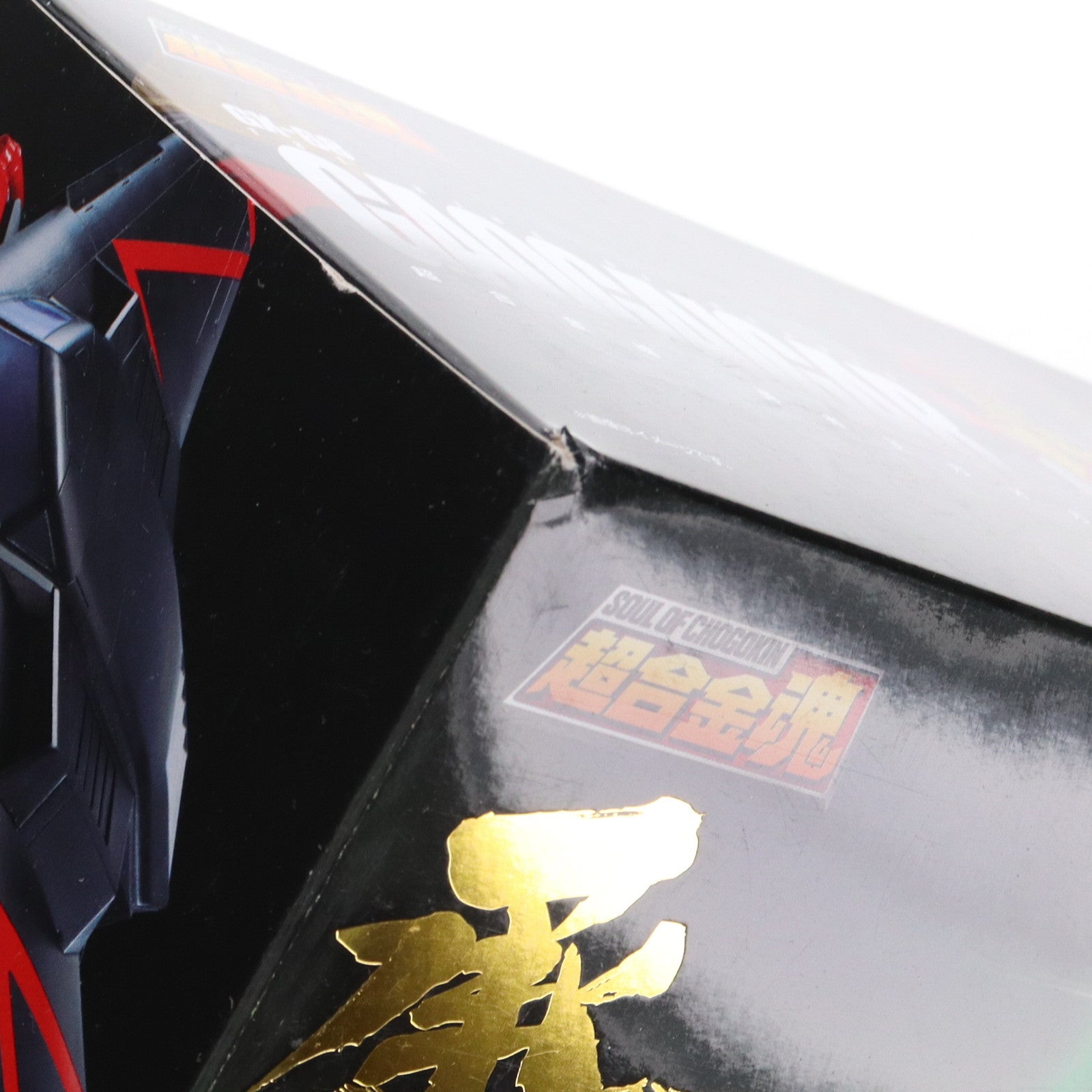 【中古即納】[TOY] (再々販) 超合金魂 GX-68 勇者王ガオガイガー 完成トイ バンダイスピリッツ(20240223)