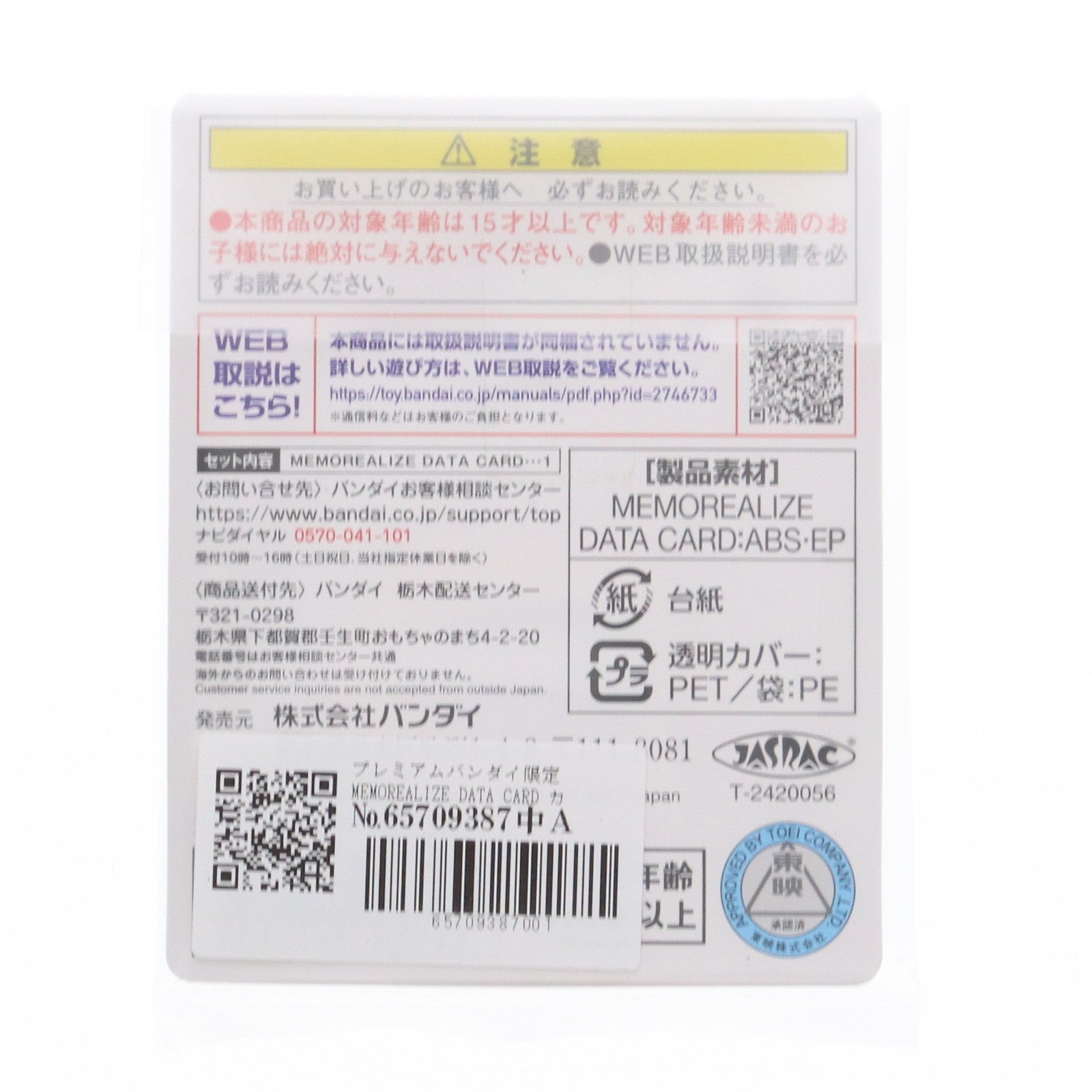 【中古即納】[TOY] プレミアムバンダイ限定 MEMOREALIZE DATA CARD カグラギ・ディボウスキ&クロダセット 王様戦隊キングオージャー 完成トイ バンダイ(20241223)