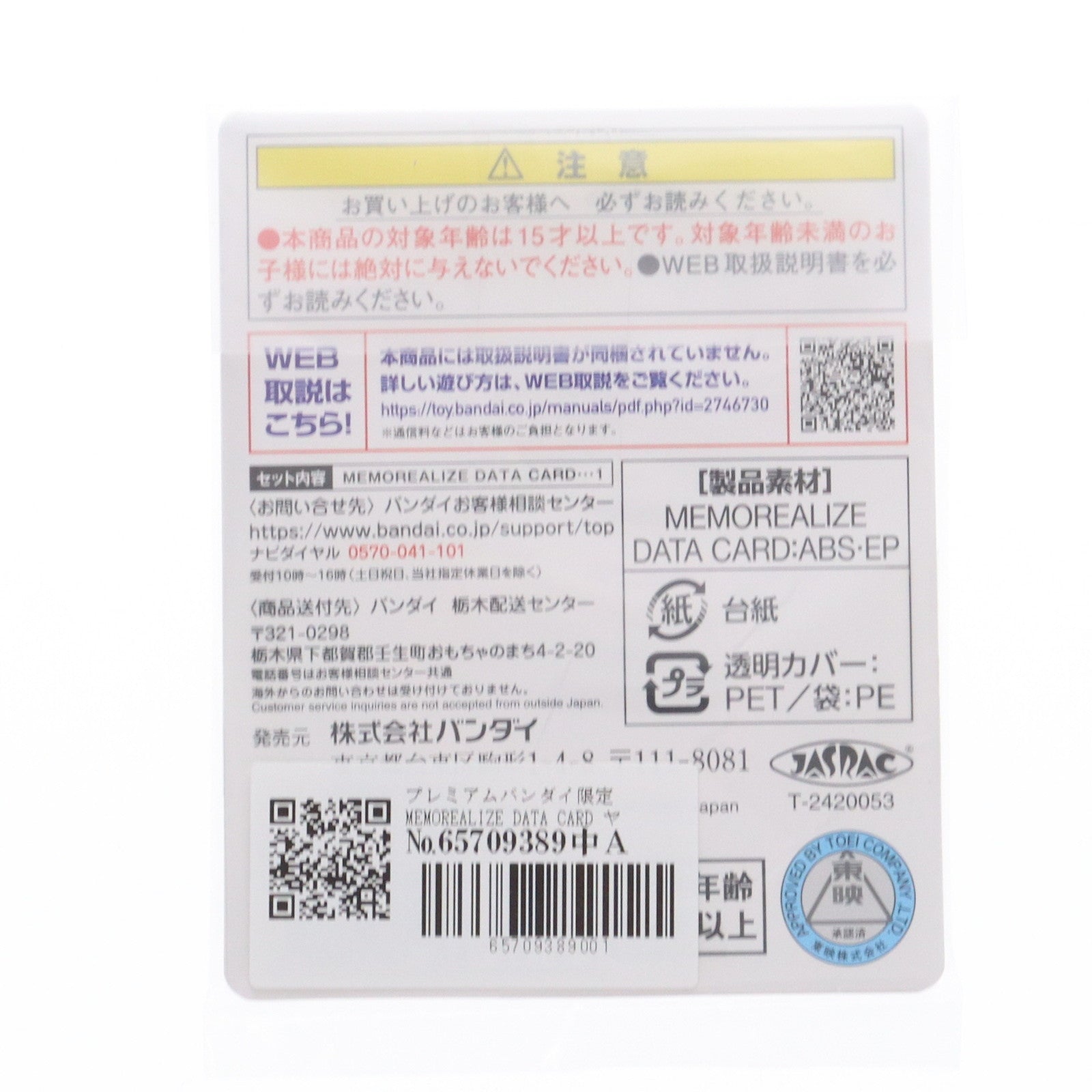 【中古即納】[TOY] プレミアムバンダイ限定 MEMOREALIZE DATA CARD ヤンマ・ガスト&シオカラセット 王様戦隊キングオージャー 完成トイ バンダイ(20241223)
